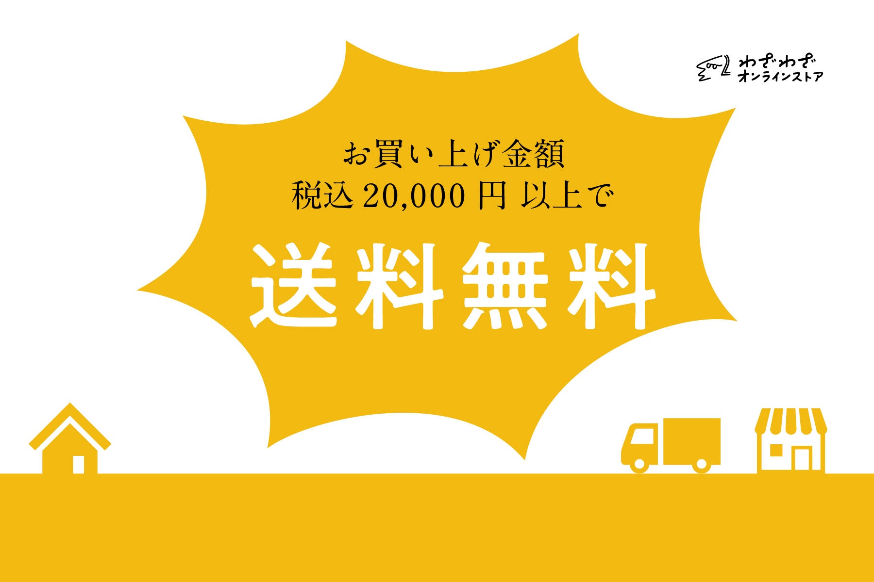 【お知らせ】4/3 18:00より送料改定致します!