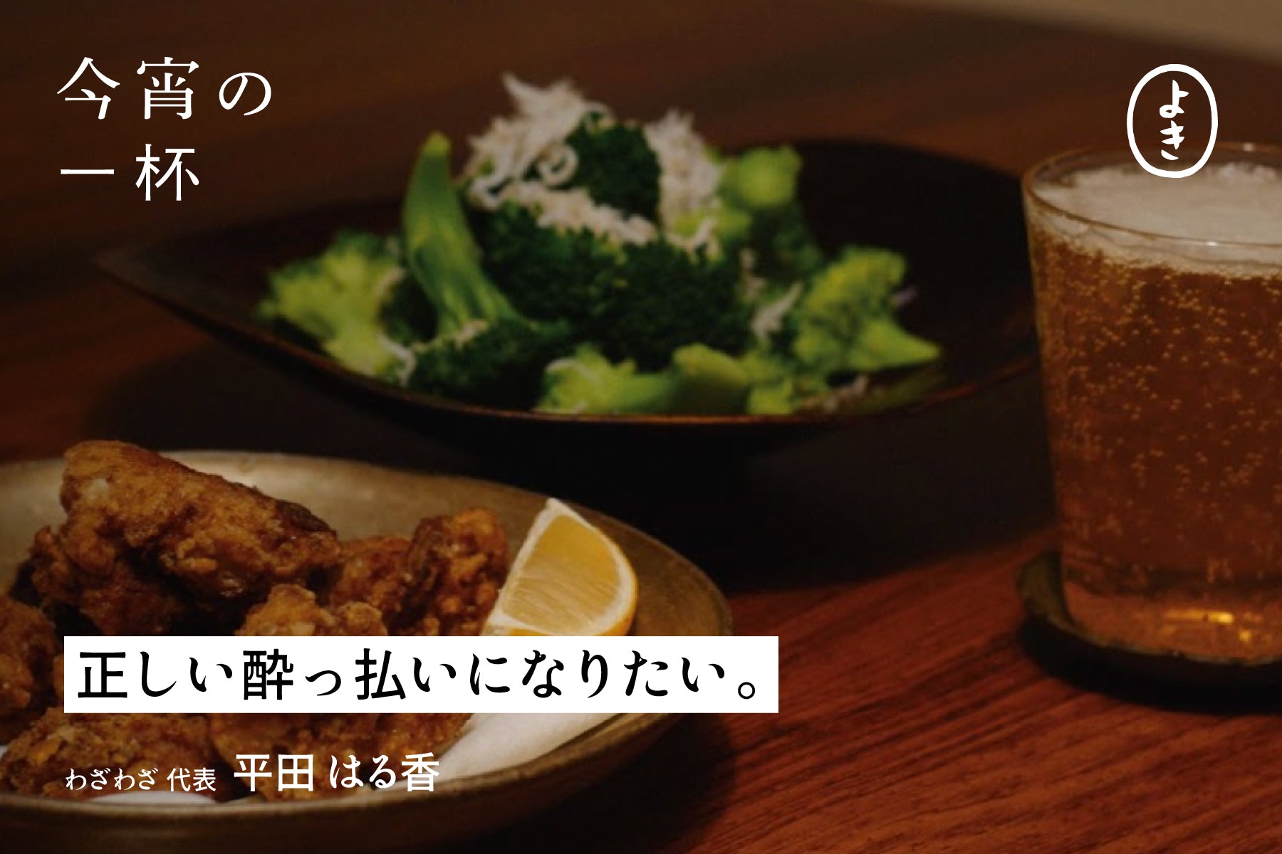 ビールとおつまみ(茹でたブロッコリー、からあげ)の写真