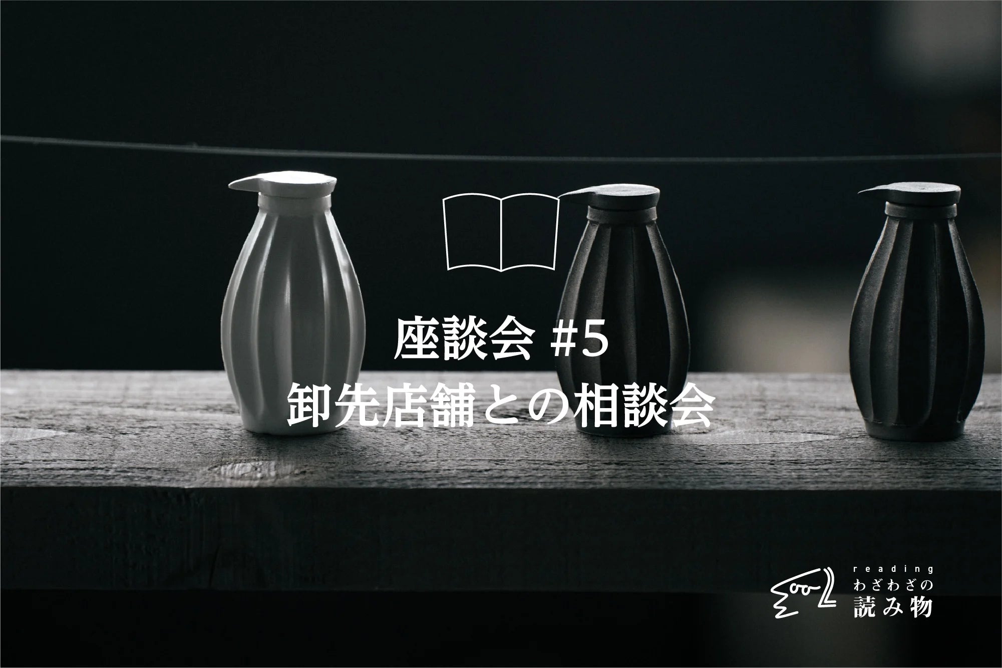 卸先店舗との相談会