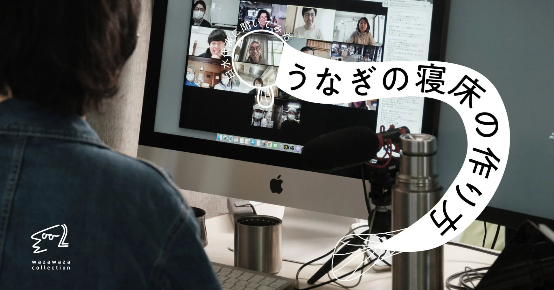 うなぎの寝床の作り方