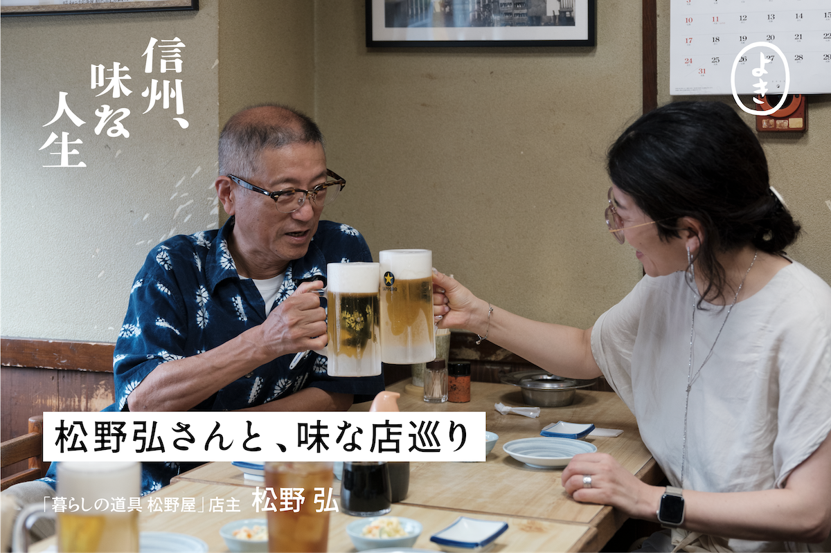 松野弘さんと味な店巡り