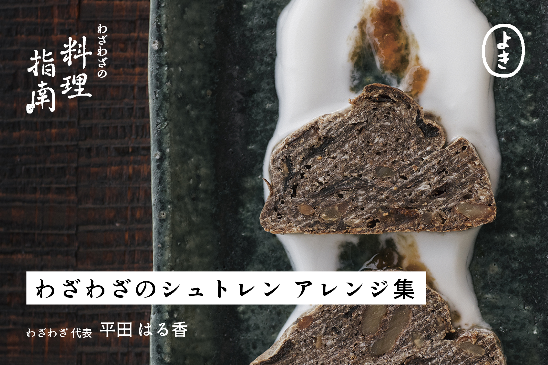 わざわざのシュトレン アレンジ集