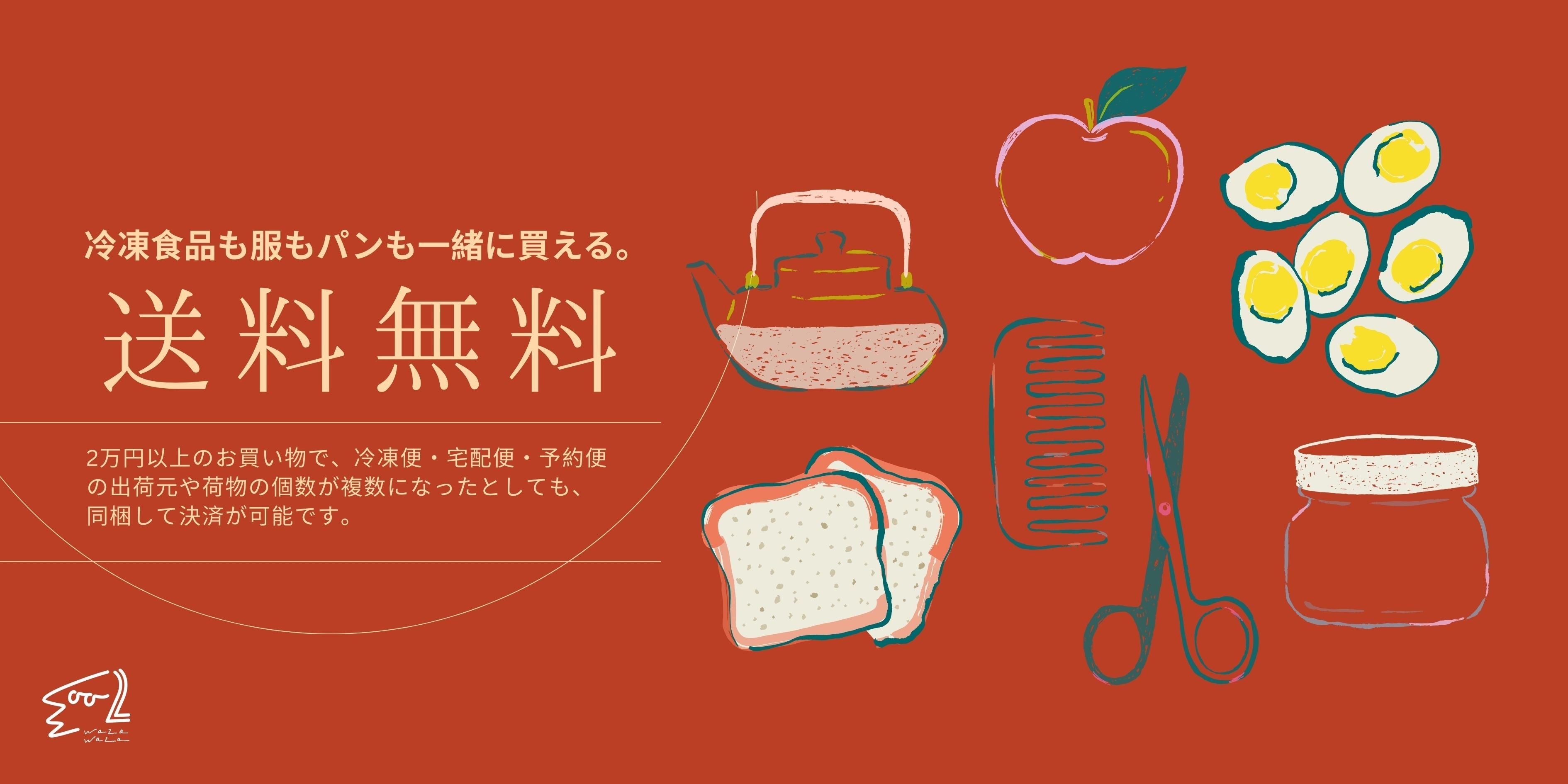 20,000円以上のお買い物で送料無料