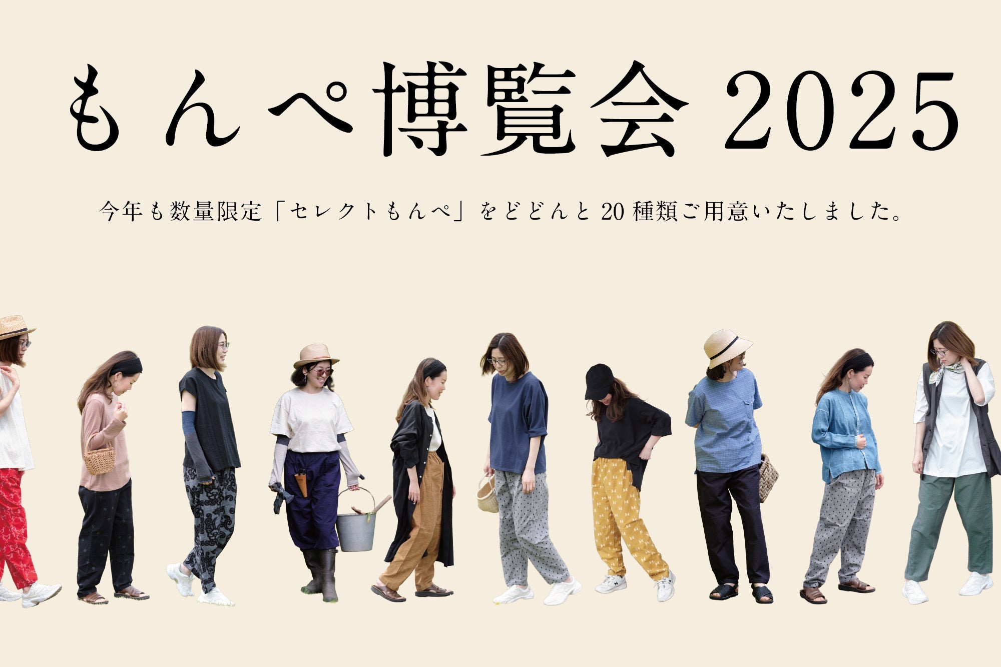 わざわざ　もんぺ　MONPE わざわざセレクト Farmers' MONPE「はもん」｜うなぎの寝床