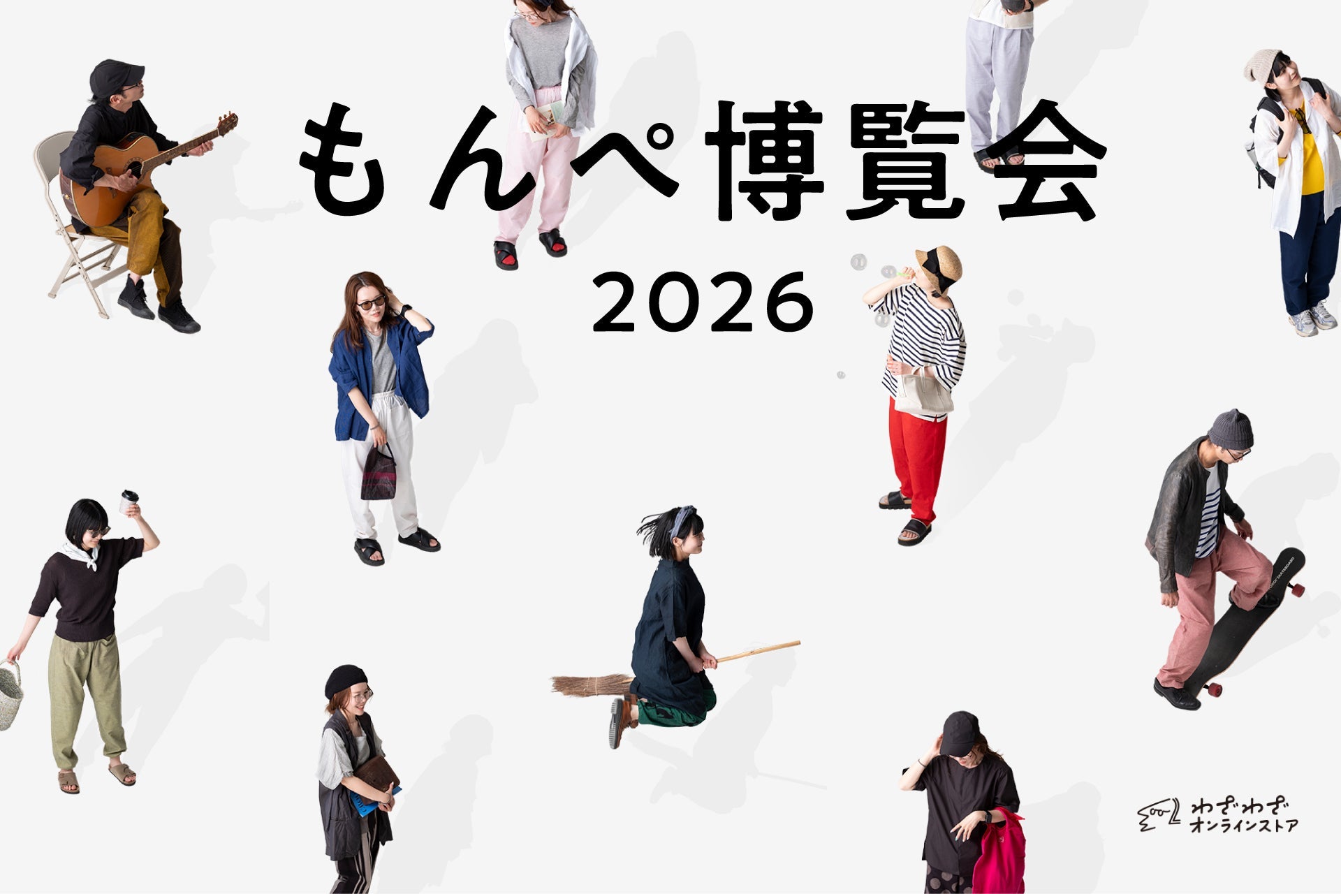 もんぺ博覧会
