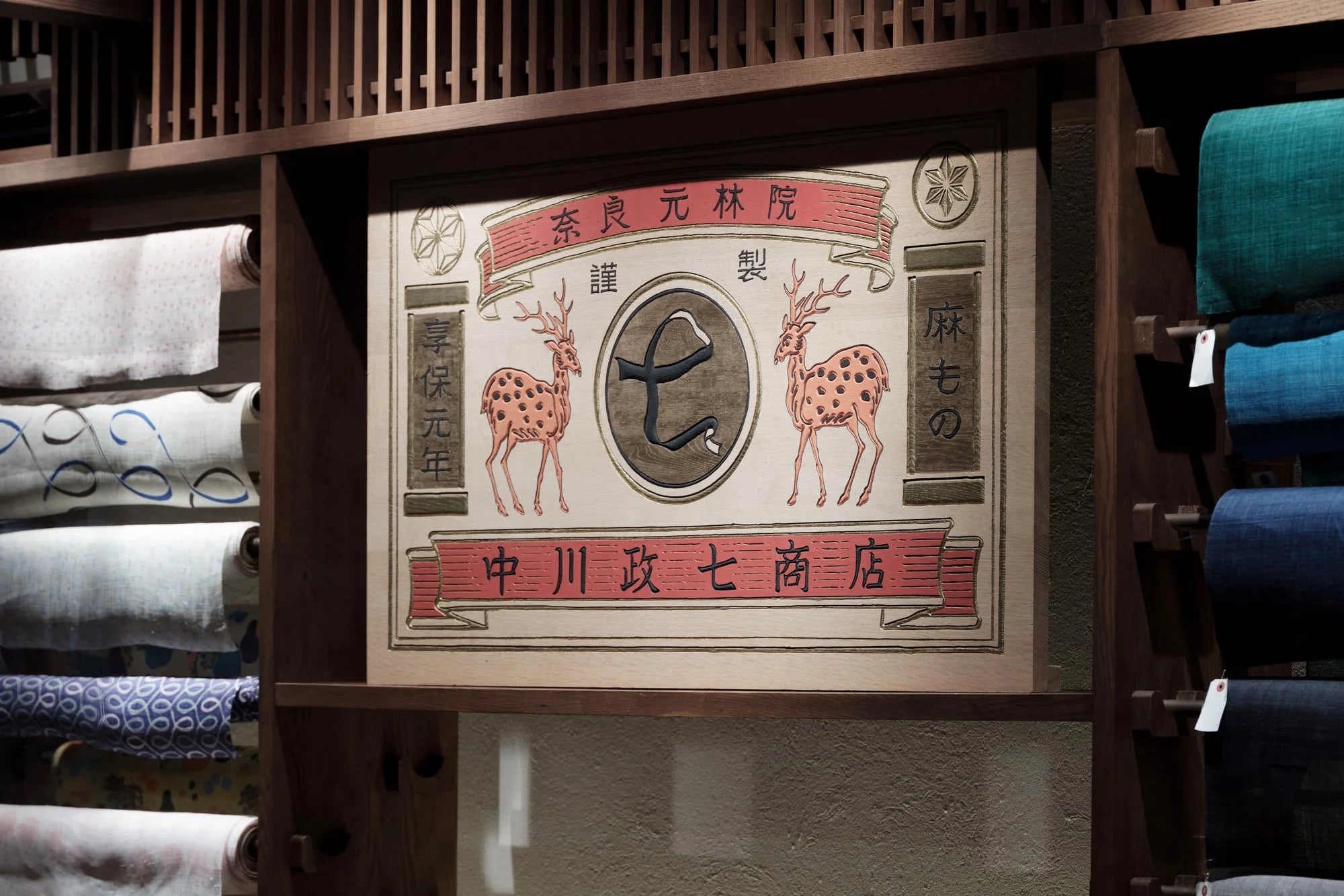 中川政七商店