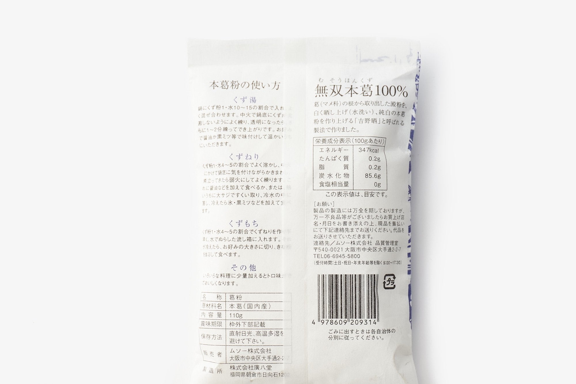 ムソー/無双本葛100%