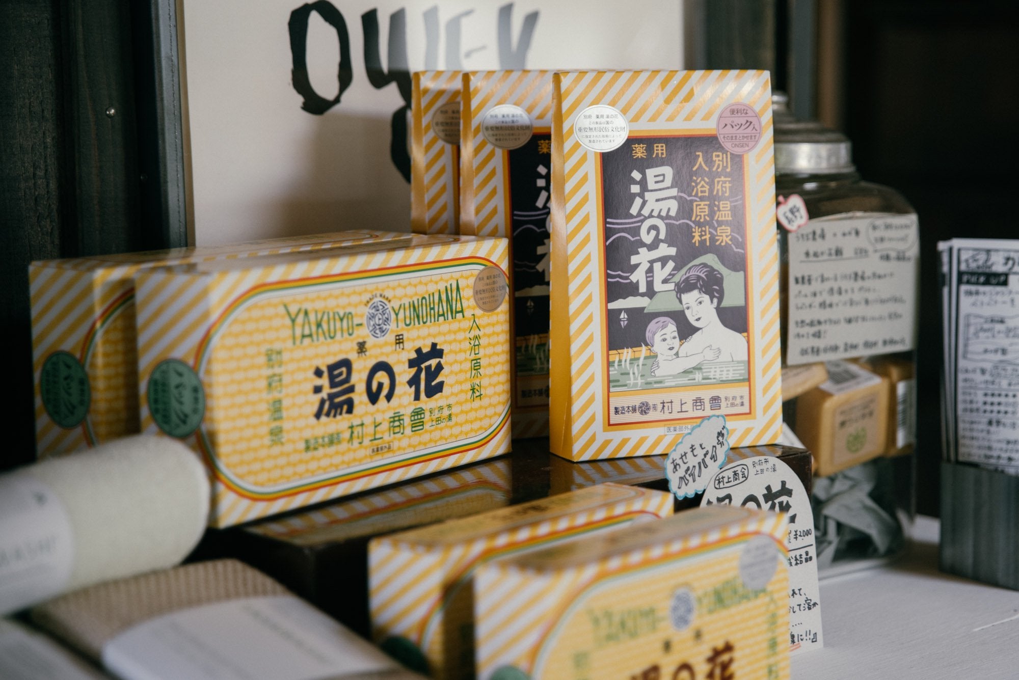 村上商会/薬用湯の花