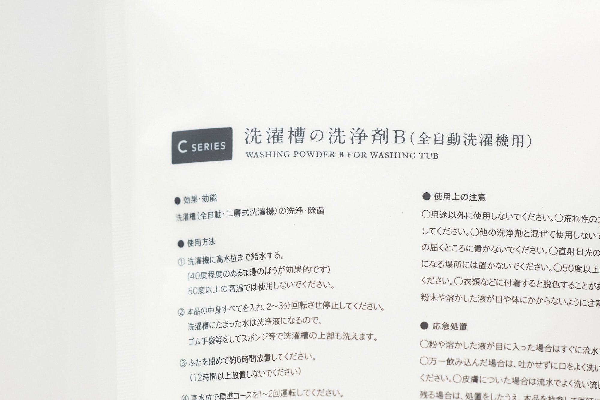 木村石鹸/C SERIES/風呂 洗濯槽洗浄剤