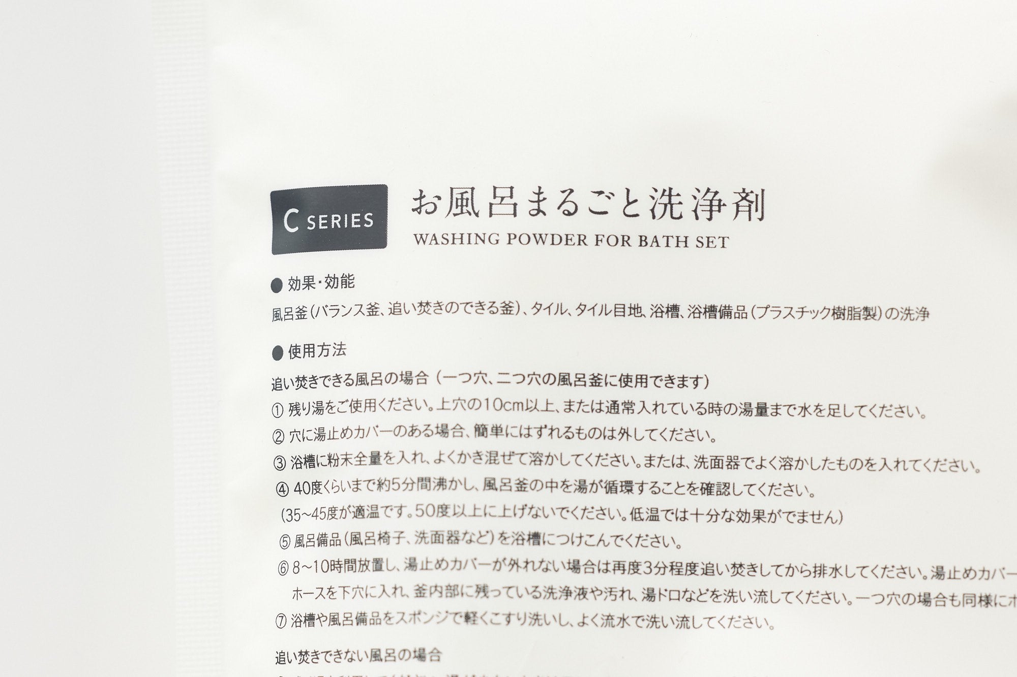 木村石鹸/C SERIES/風呂 洗濯槽洗浄剤