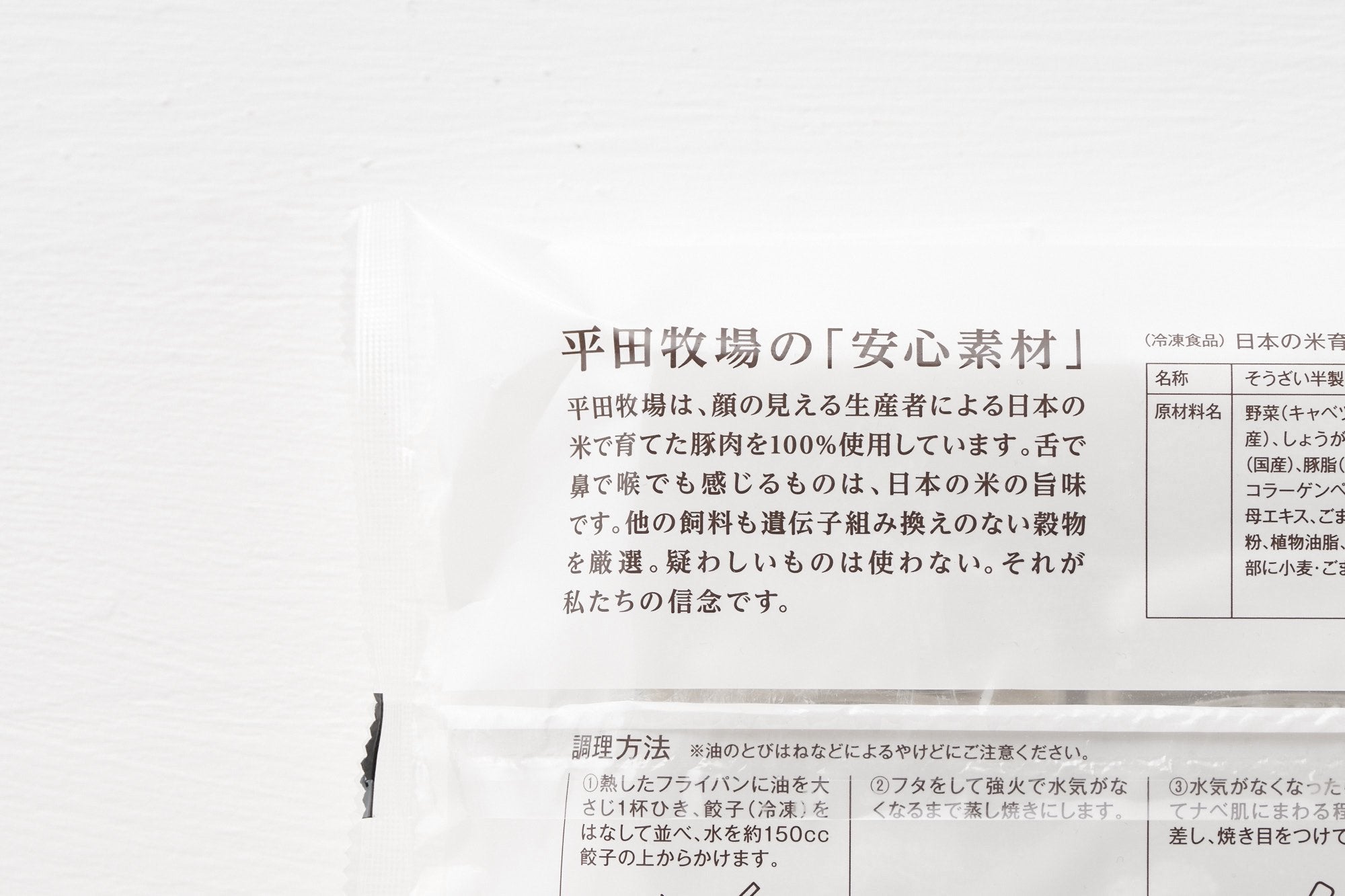 平田牧場/特製中華シリーズ /はるまき しゅうまい 生ぎょうざ