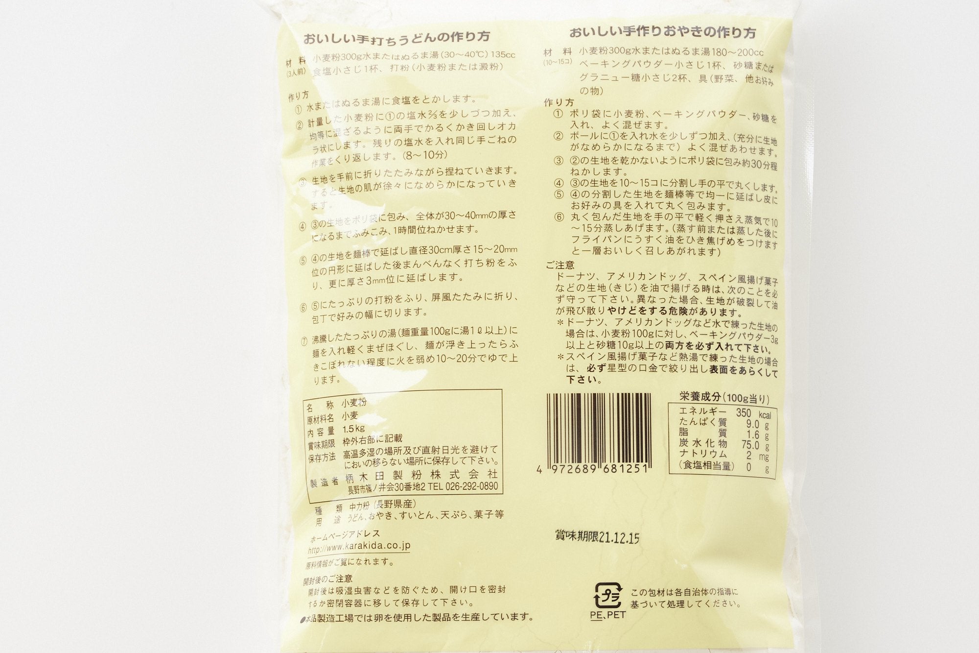 柄木田製粉/信州地粉