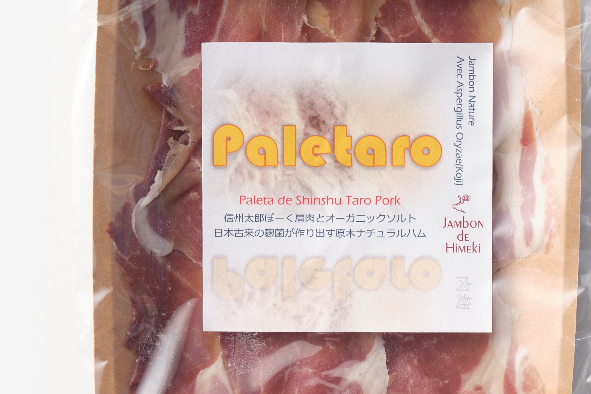 Maison du Jambon de Himeki/信州太郎ぽーく生ハム