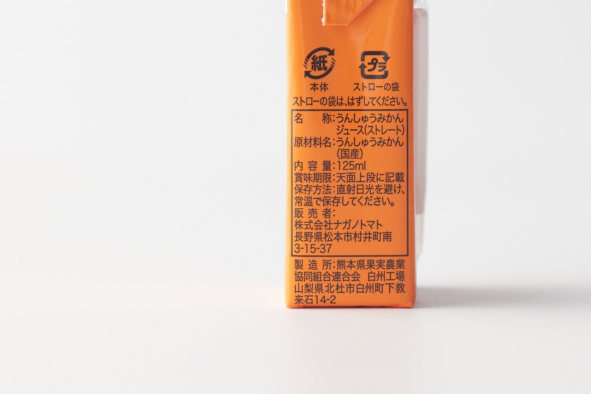 ナガノトマト/国産温州みかんジュース 国産ふじりんごジュース/125ml