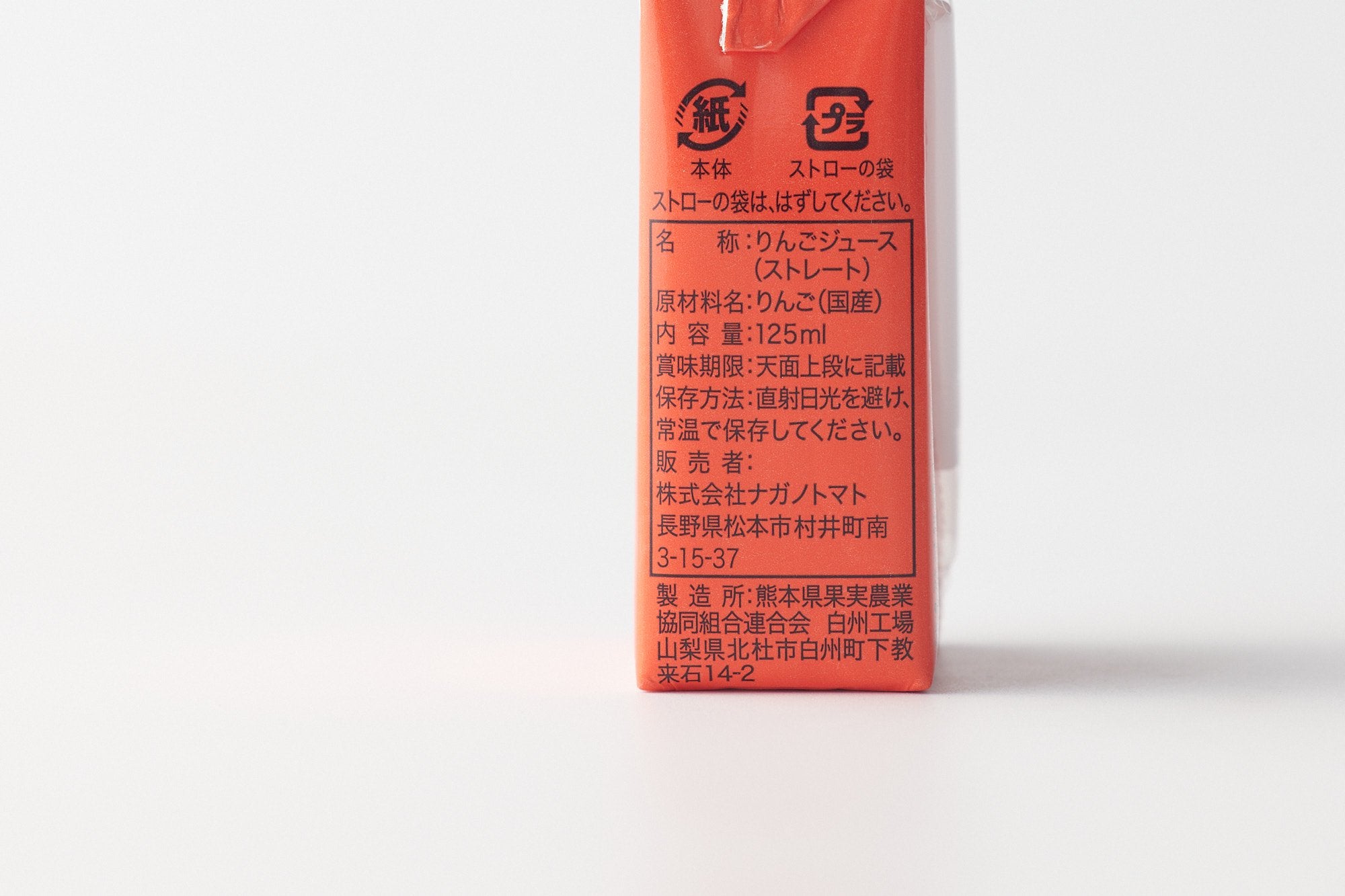 ナガノトマト/国産温州みかんジュース 国産ふじりんごジュース/125ml