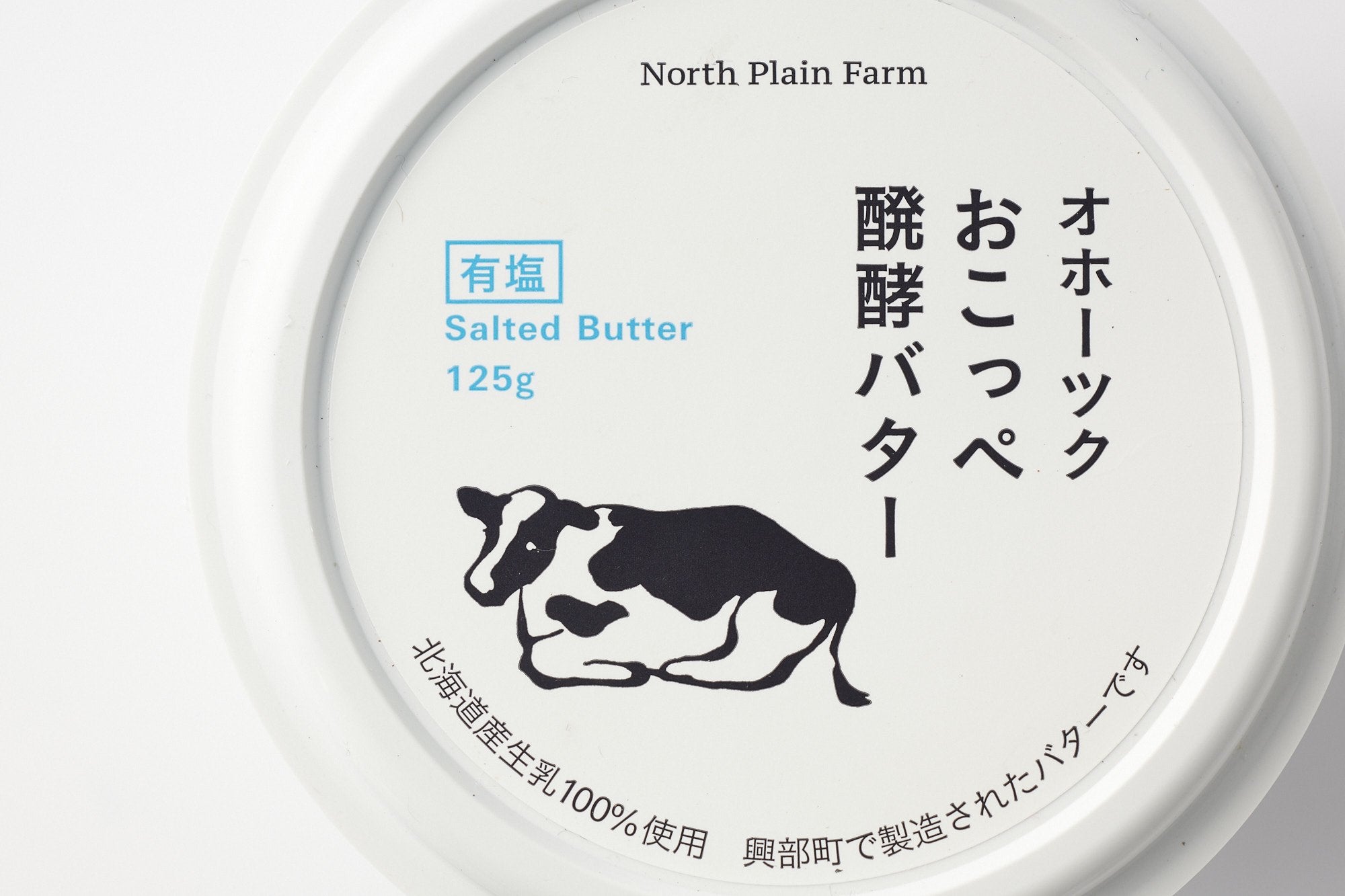 North Plain Farm/オホーツクおこっぺ醗酵バター/125g