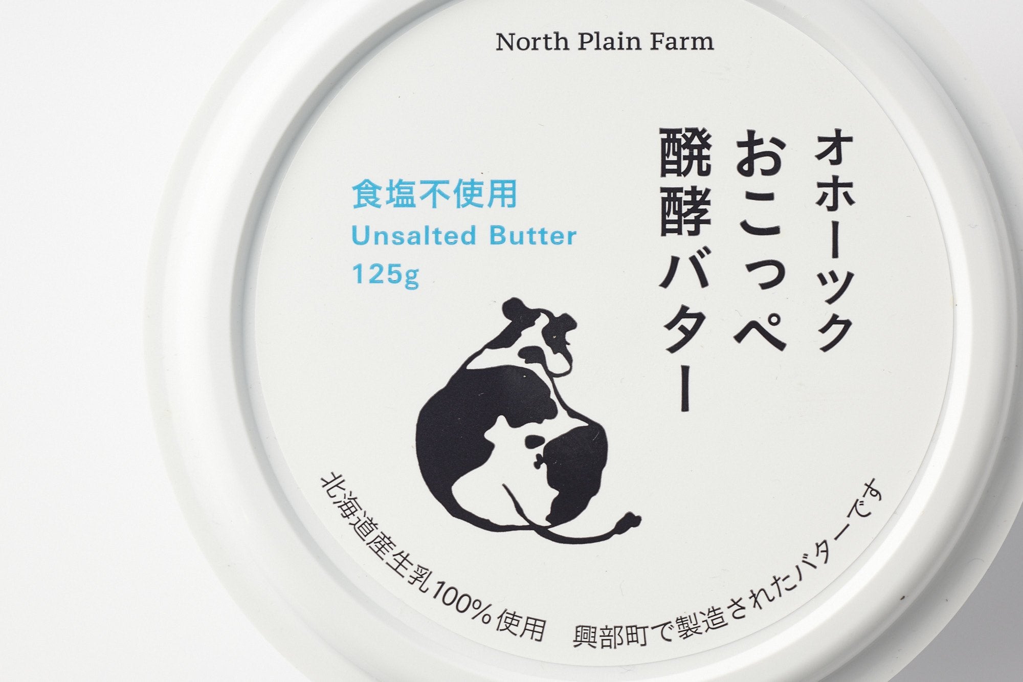 North Plain Farm/オホーツクおこっぺ醗酵バター/125g