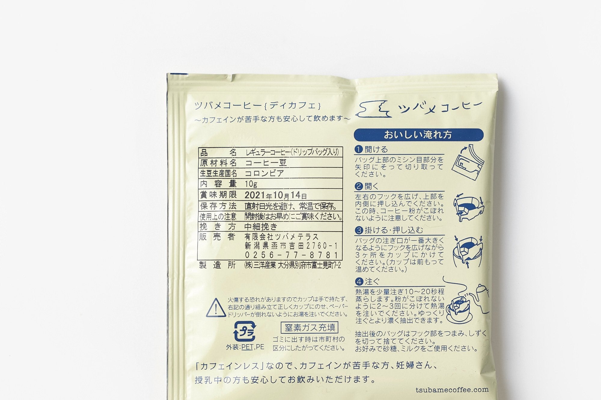 ツバメコーヒー/コーヒードリップバッグ