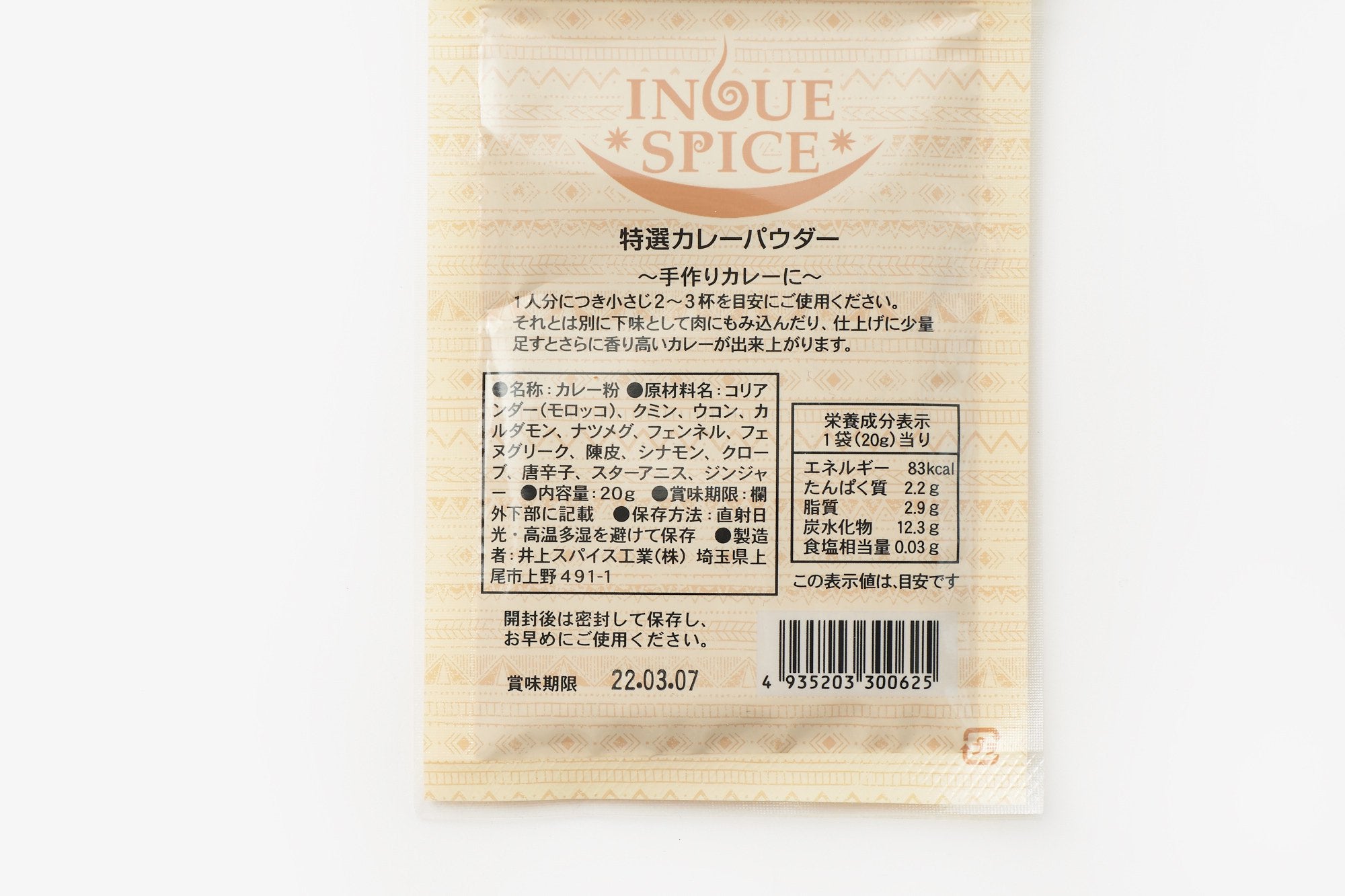 井上スパイス/特選カレーパウダー