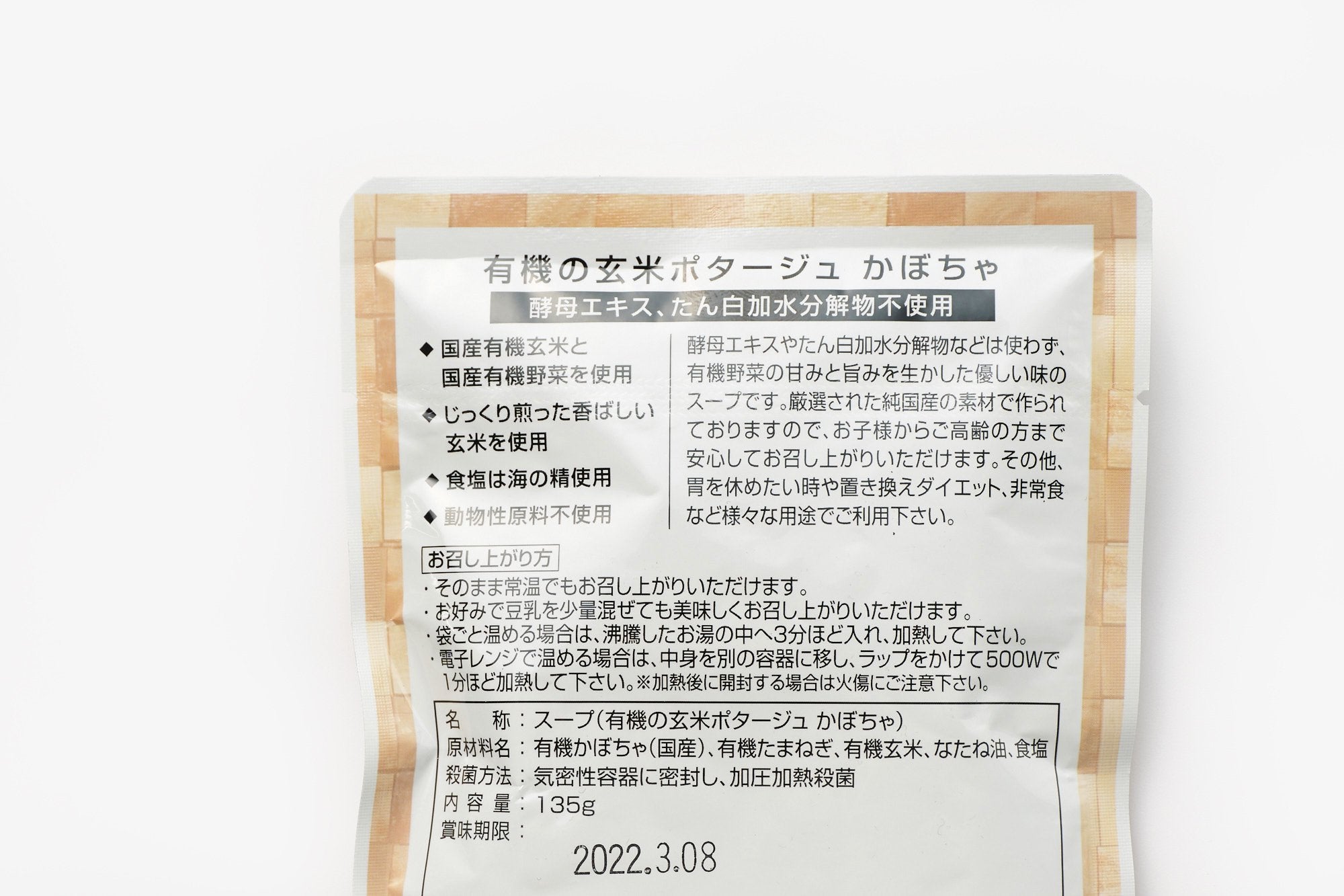 ムソー/有機の玄米ポタージュ