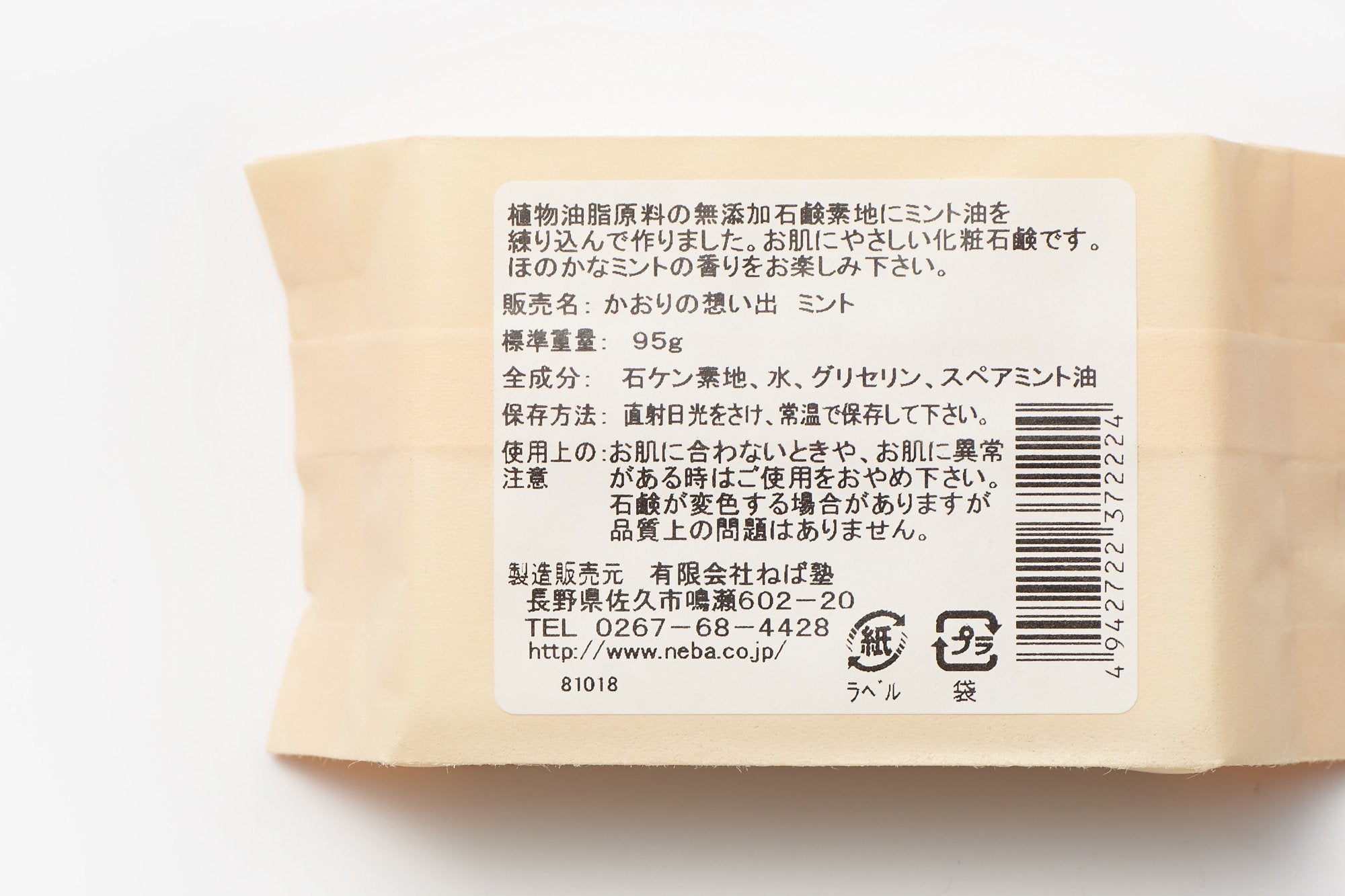 ねば塾/かおりの想い出