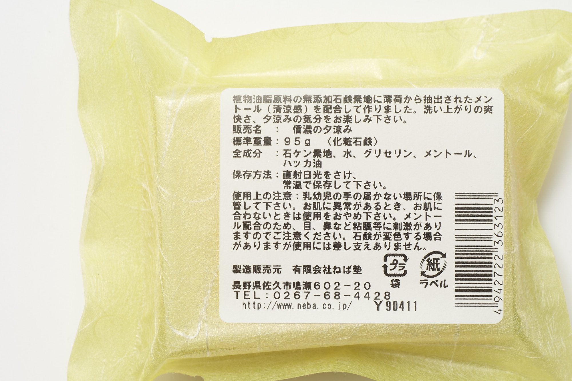 ねば塾/信濃夕涼み