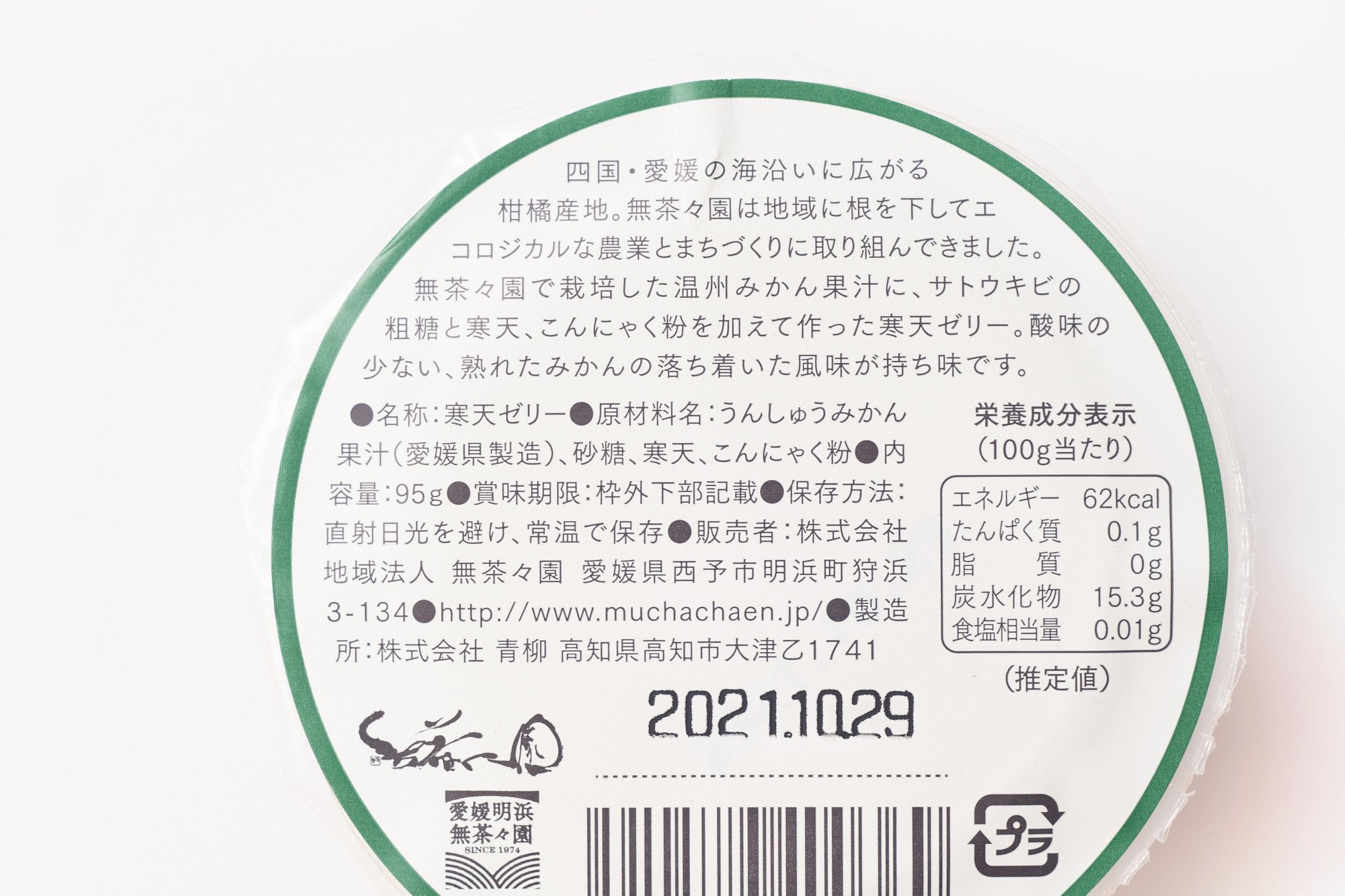 無茶々園/寒天みかんゼリー