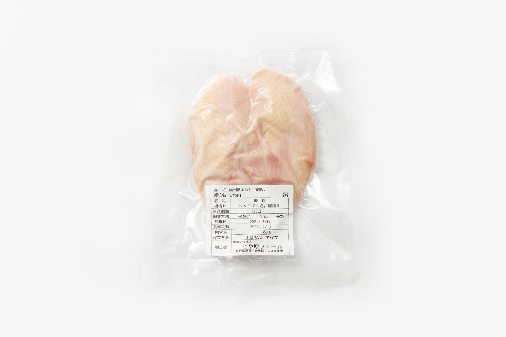 とや原ファーム/信州黄金シャモ/むね肉/350g