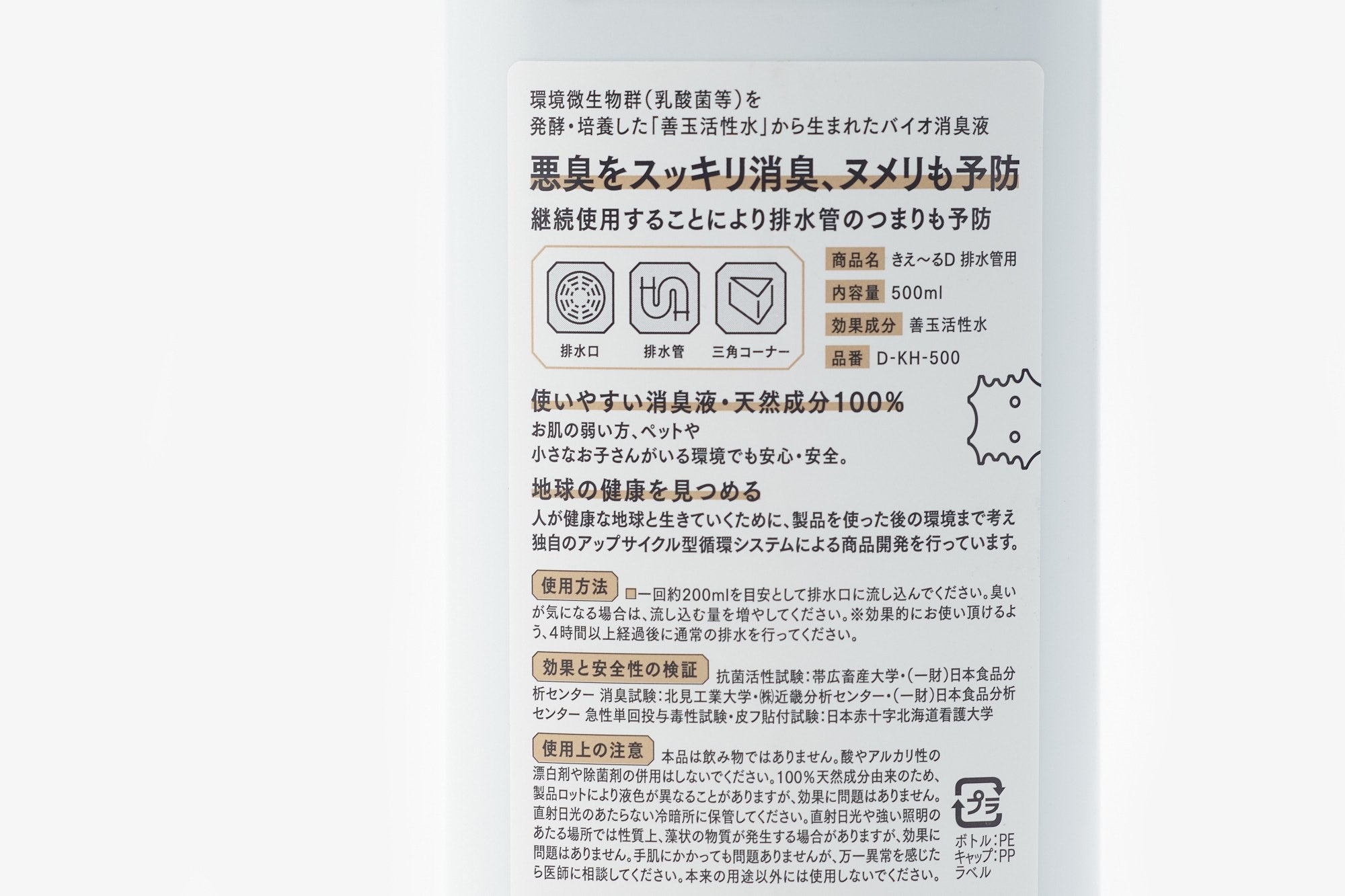 環境大善/きえ〜る/排水管用