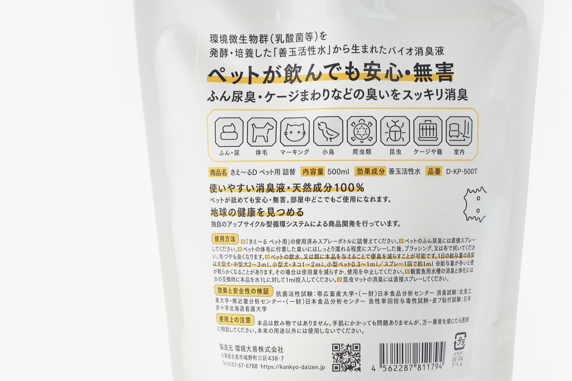 環境大善/きえ〜るDシリーズ/ペット用