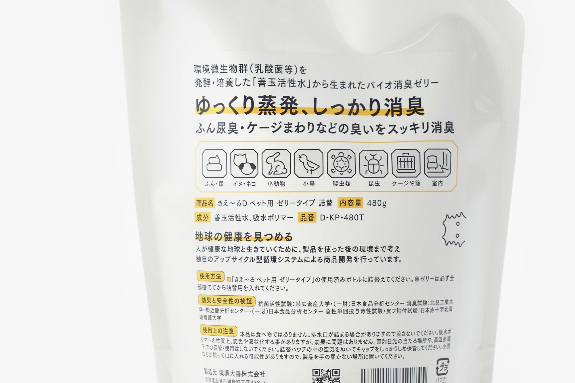 環境大善/きえ〜る/ペット用/ゼリータイプ