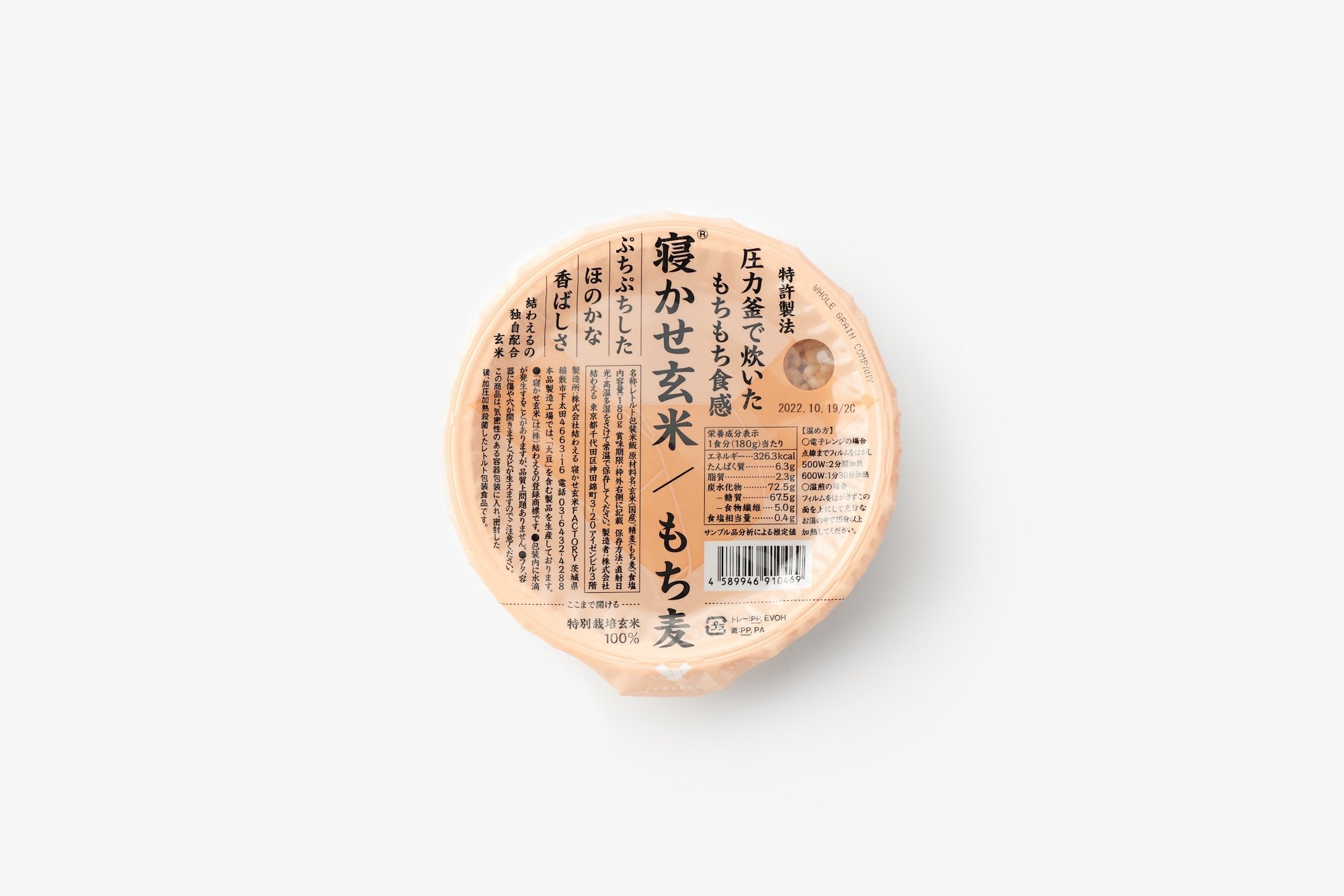 結わえる/寝かせ玄米ごはん