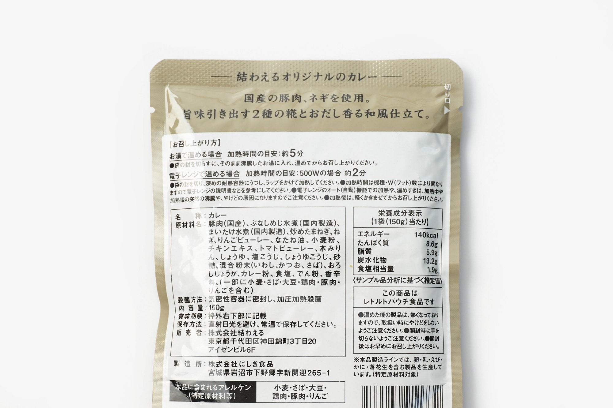 結わえる/レトルトカレー