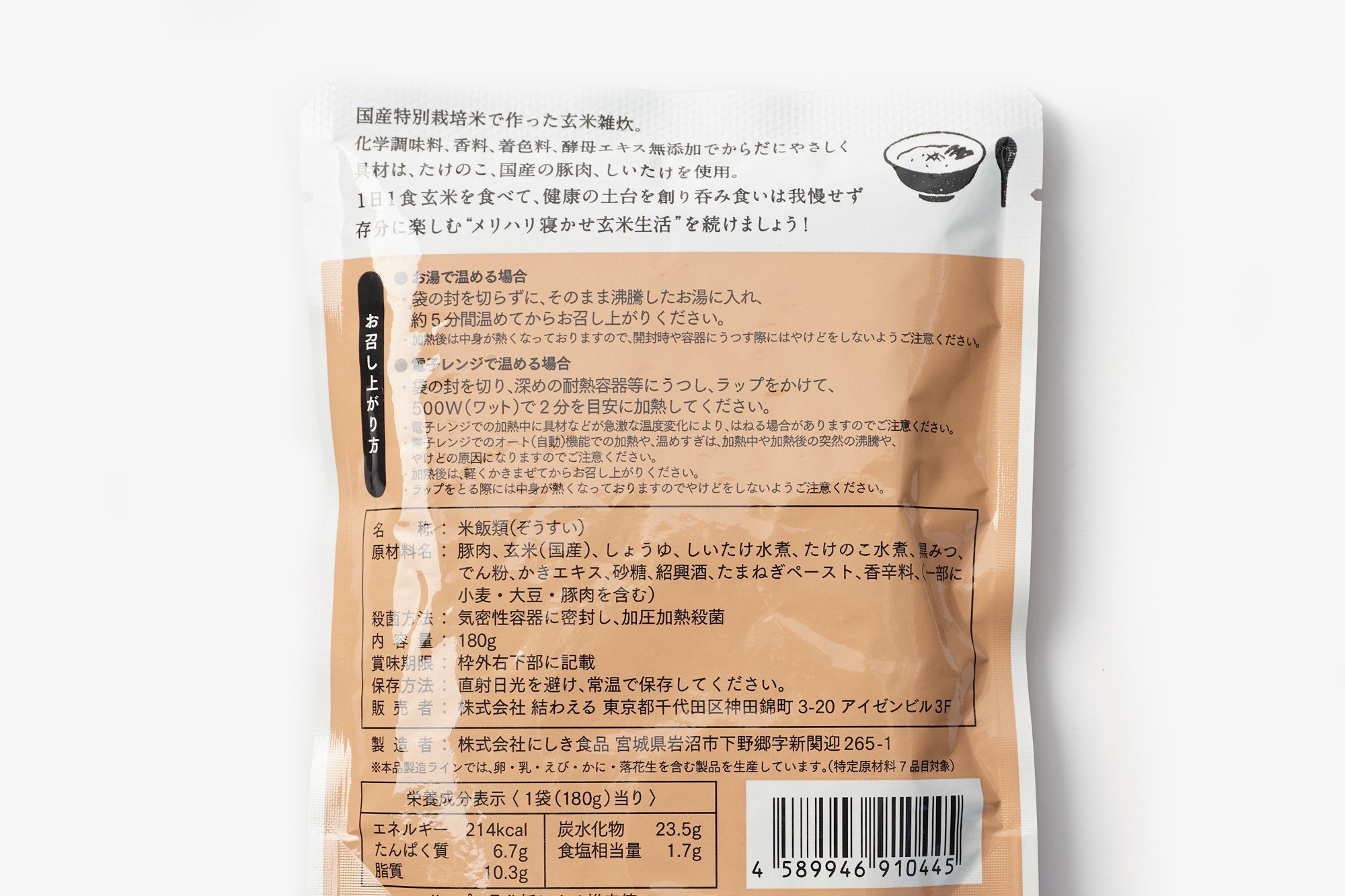 結わえる/レトルト玄米雑炊