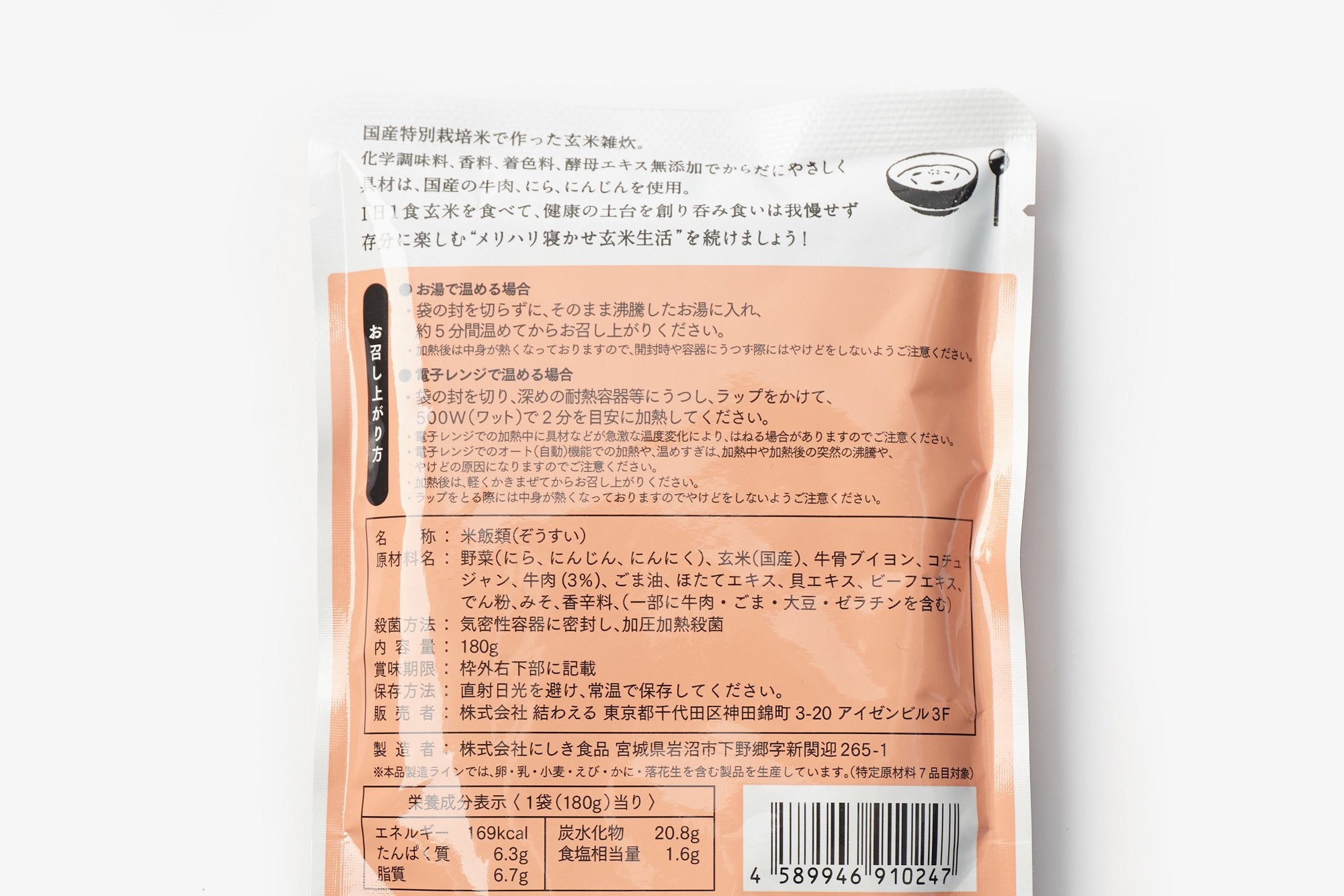 結わえる/レトルト玄米雑炊