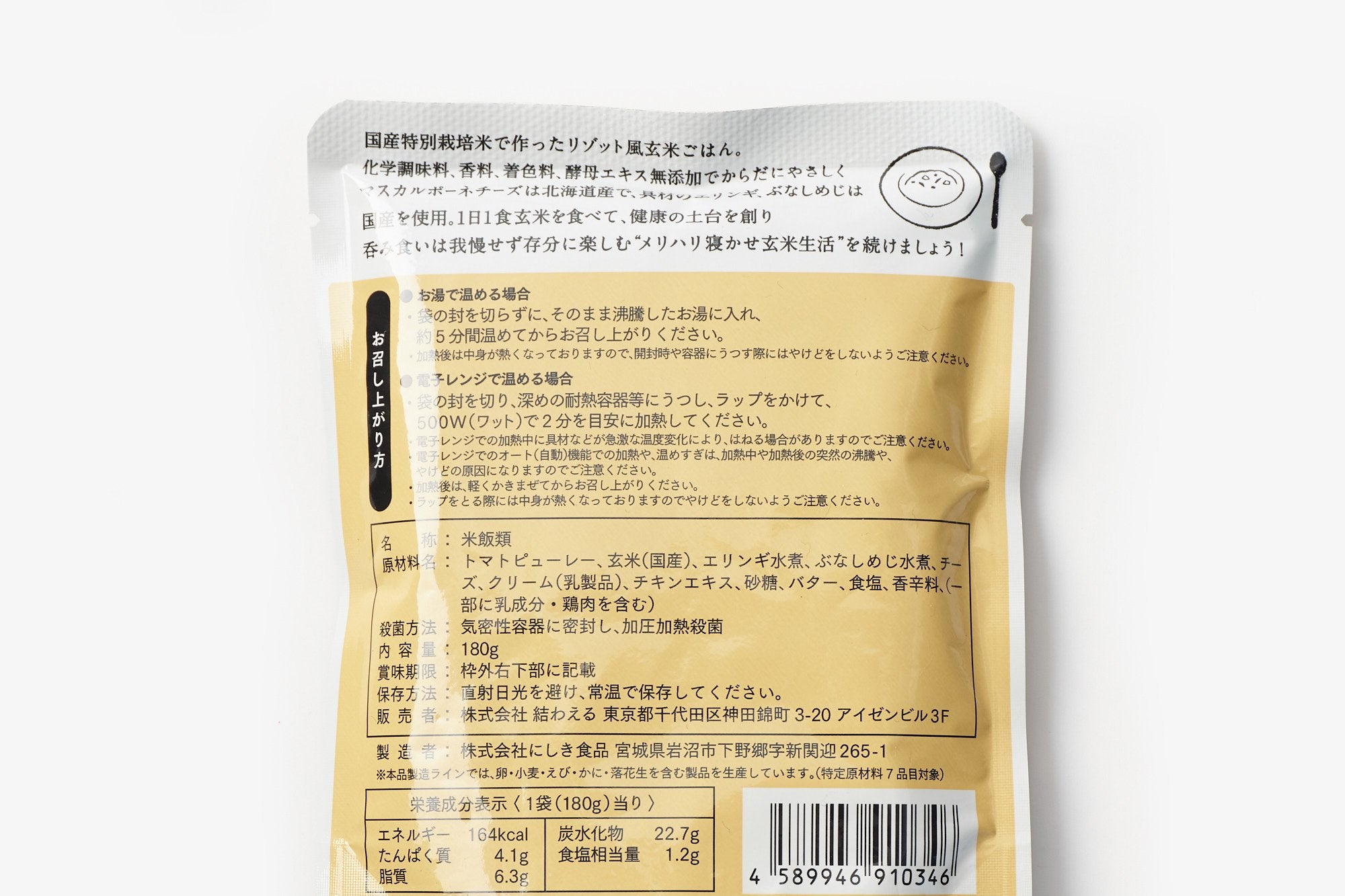 結わえる/レトルト玄米雑炊