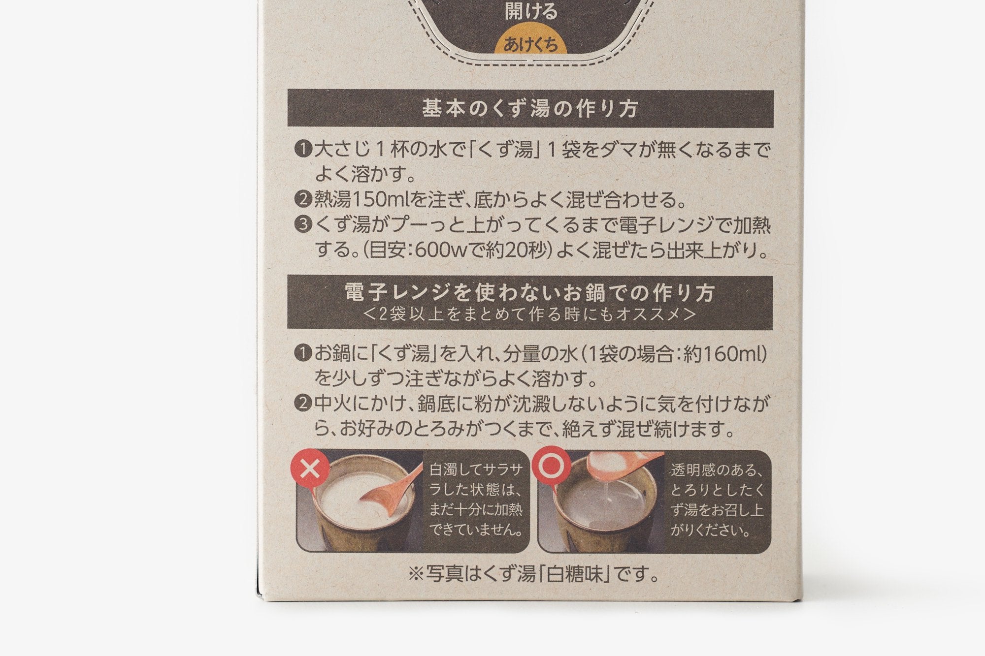 廣八堂/本くず湯