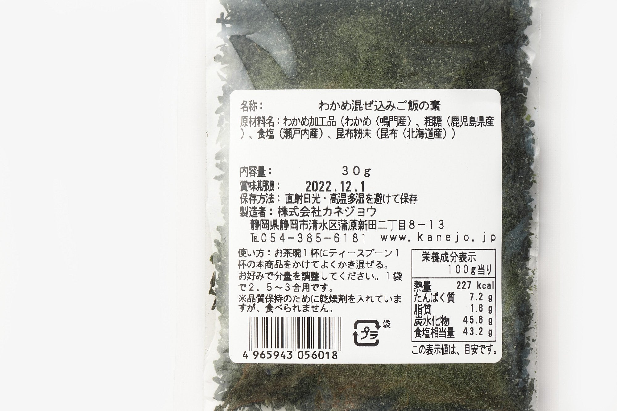 カネジョウ/いその、わかめごはんの素