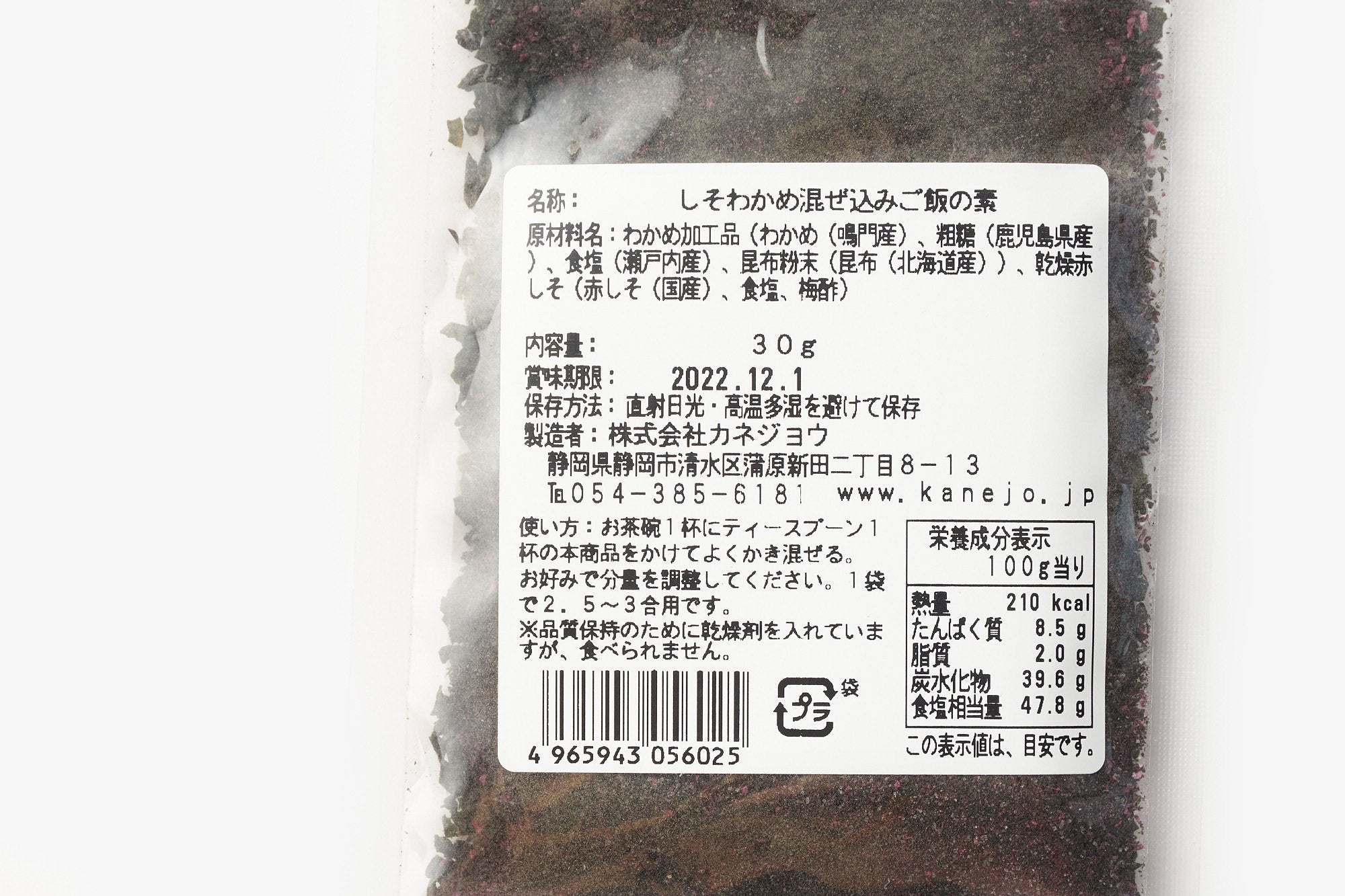 カネジョウ/いその、わかめごはんの素