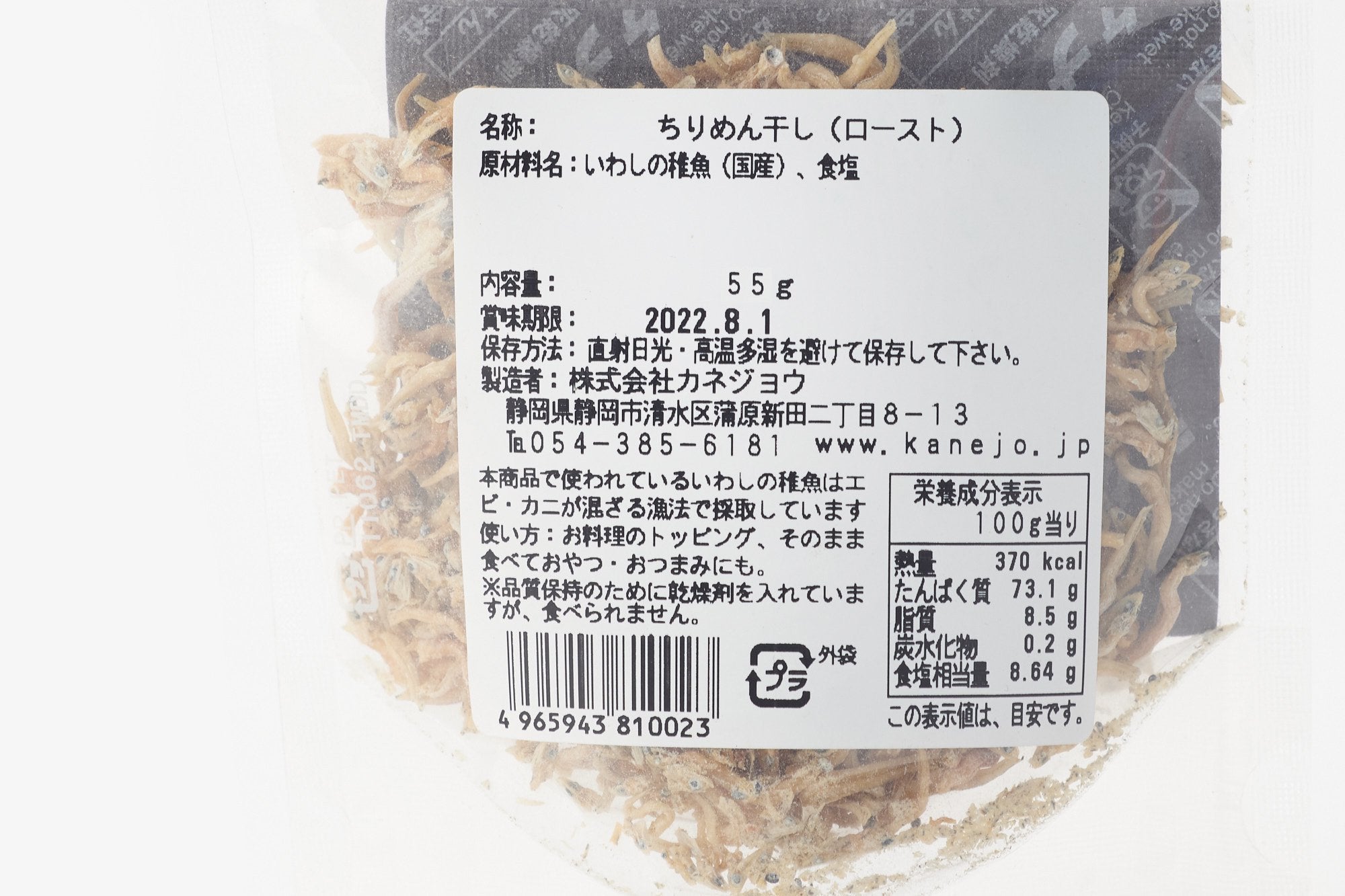 カネジョウ/焼ちりめん