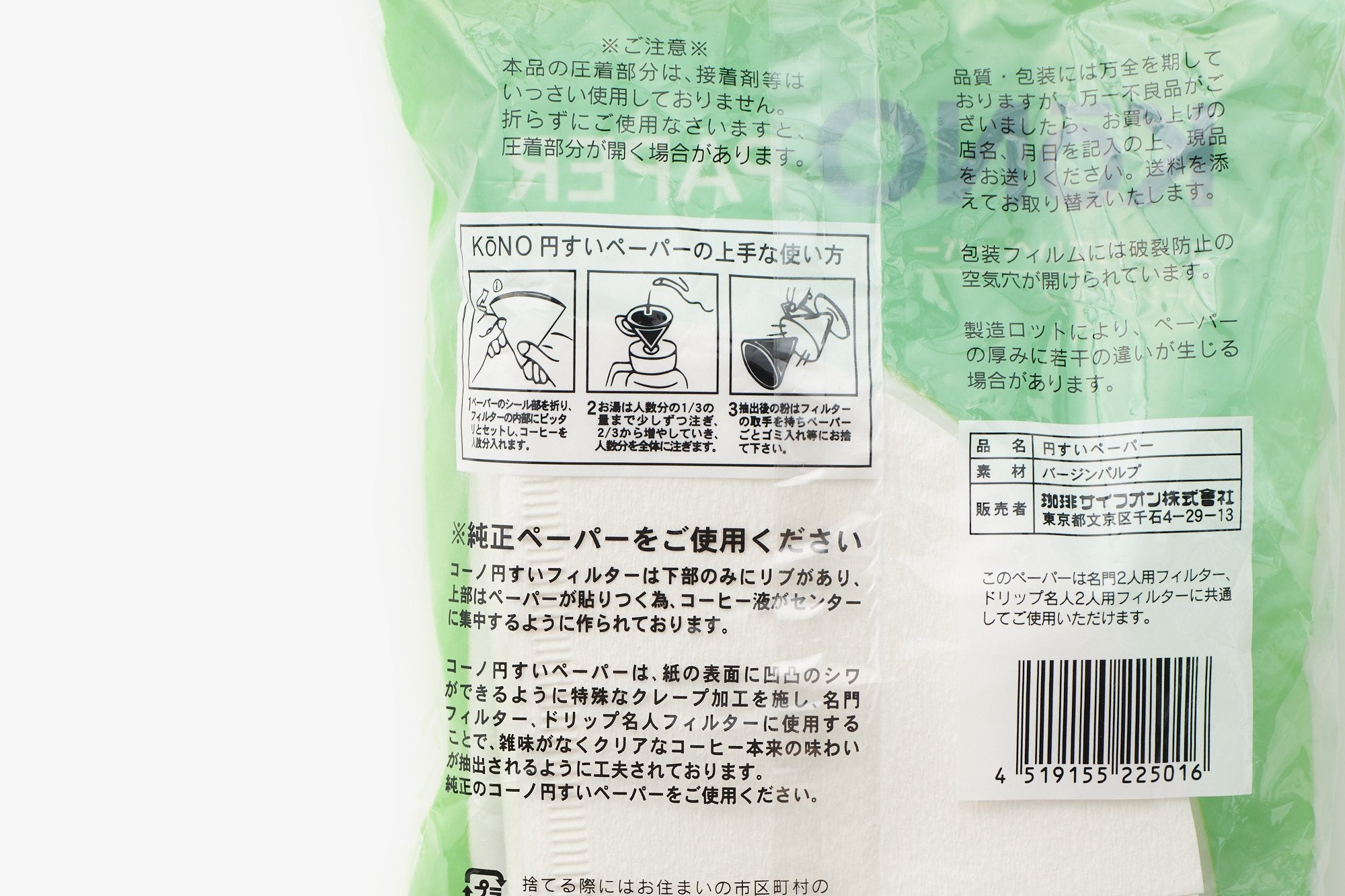 KONO/円すいペーパー