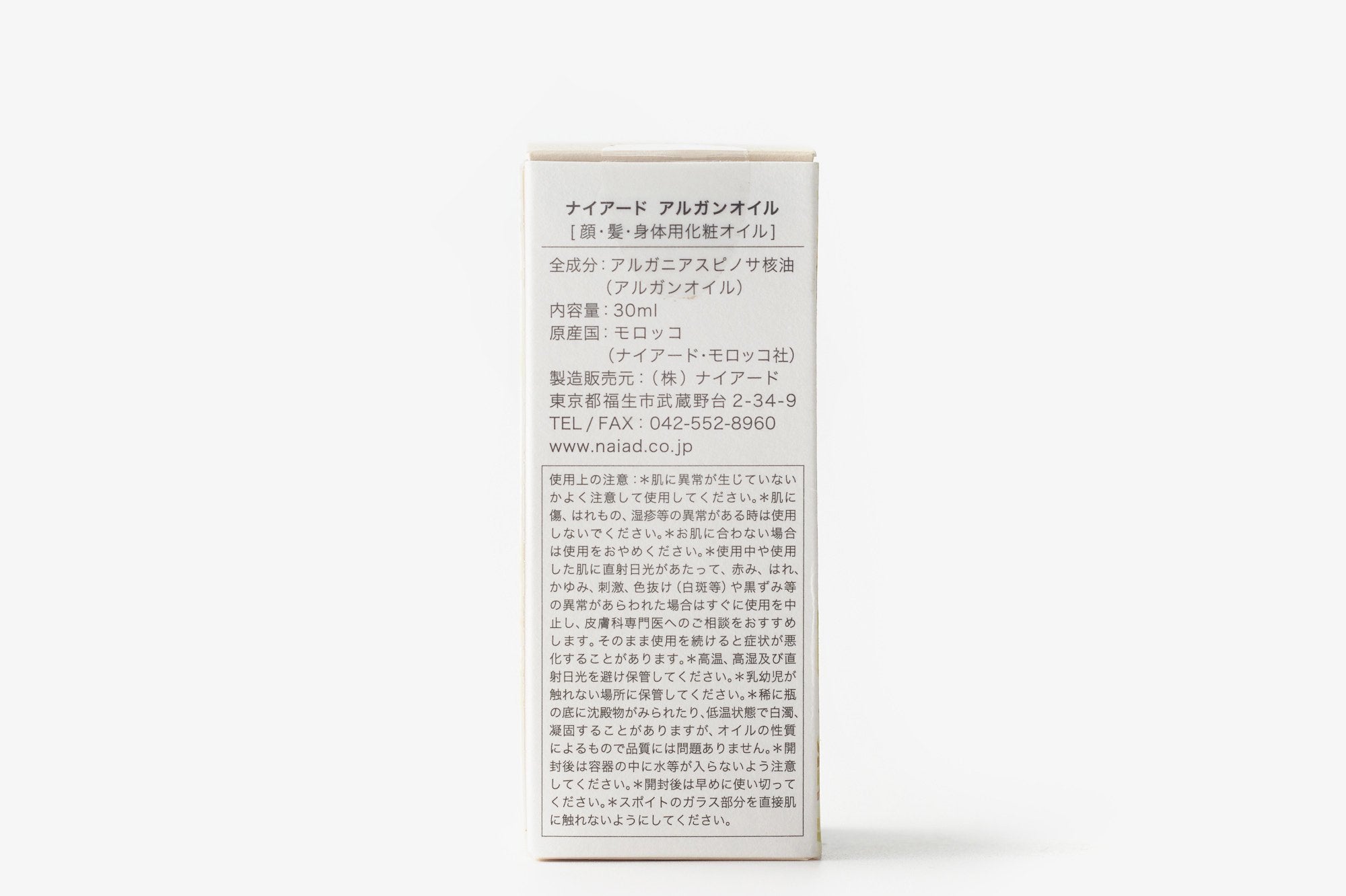 ナイアード/アルガンオイル