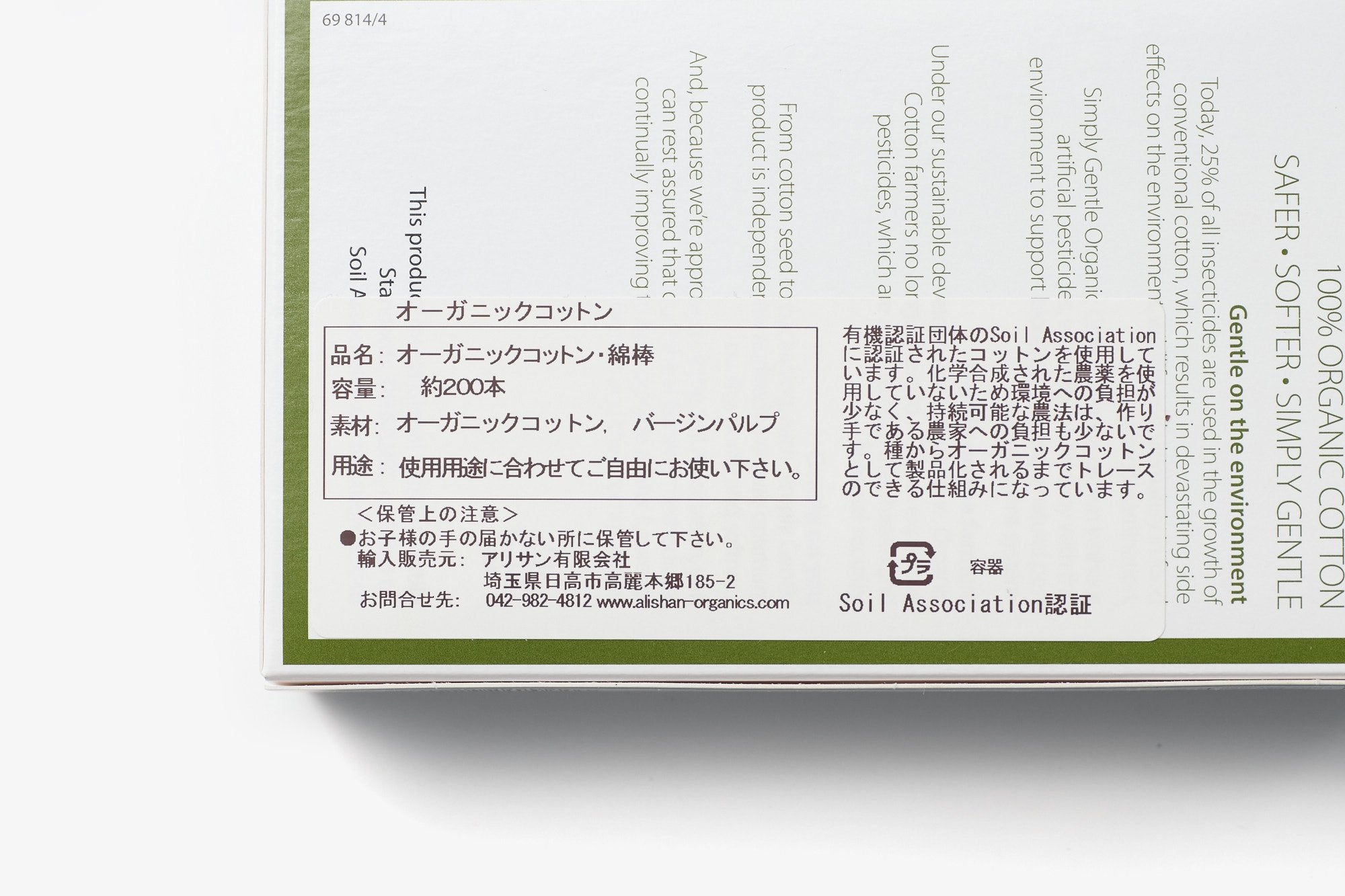 Simply Gentle/オーガニックコットン綿棒