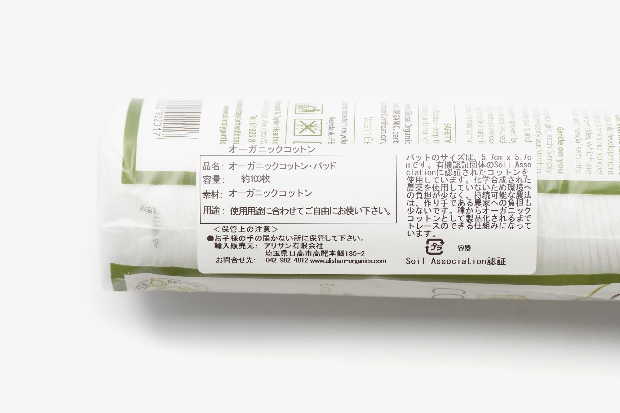 Simply Gentle/オーガニックコットンパッド