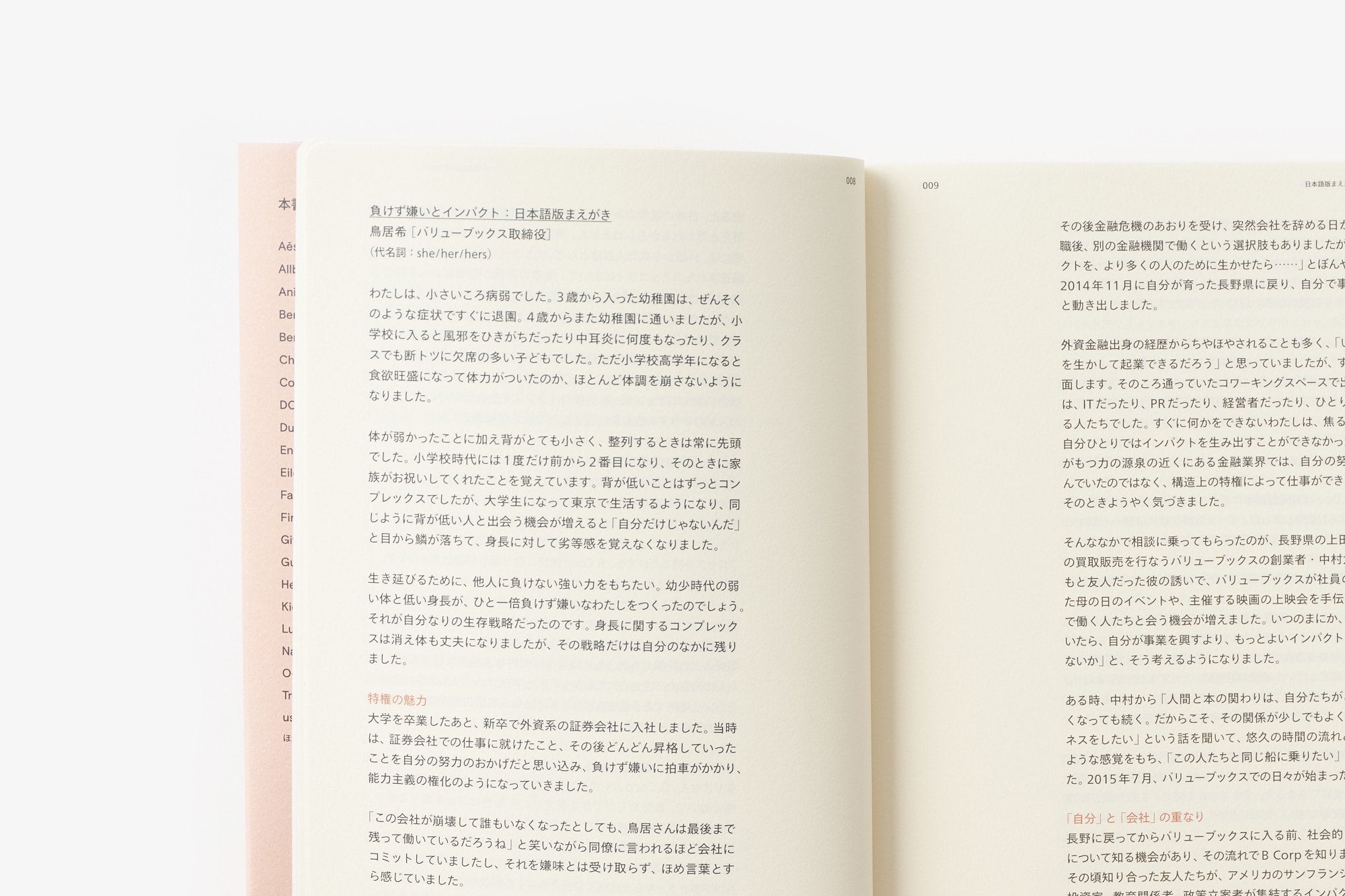 B Corp ハンドブック よいビジネスの計測 実践 改善
