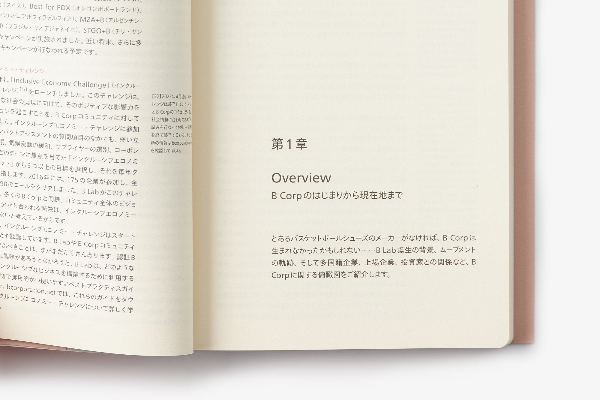 B Corp ハンドブック よいビジネスの計測 実践 改善