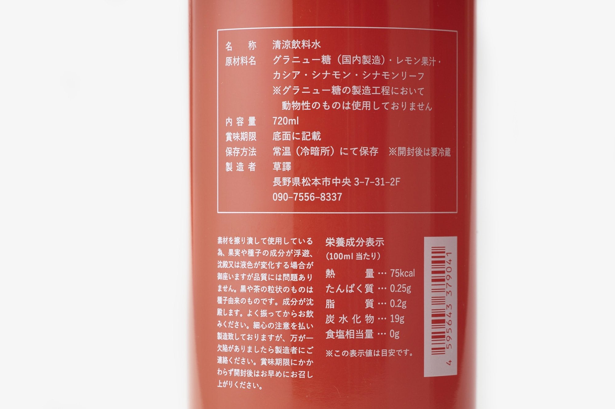 くさわけ 草根木皮飲料/陽