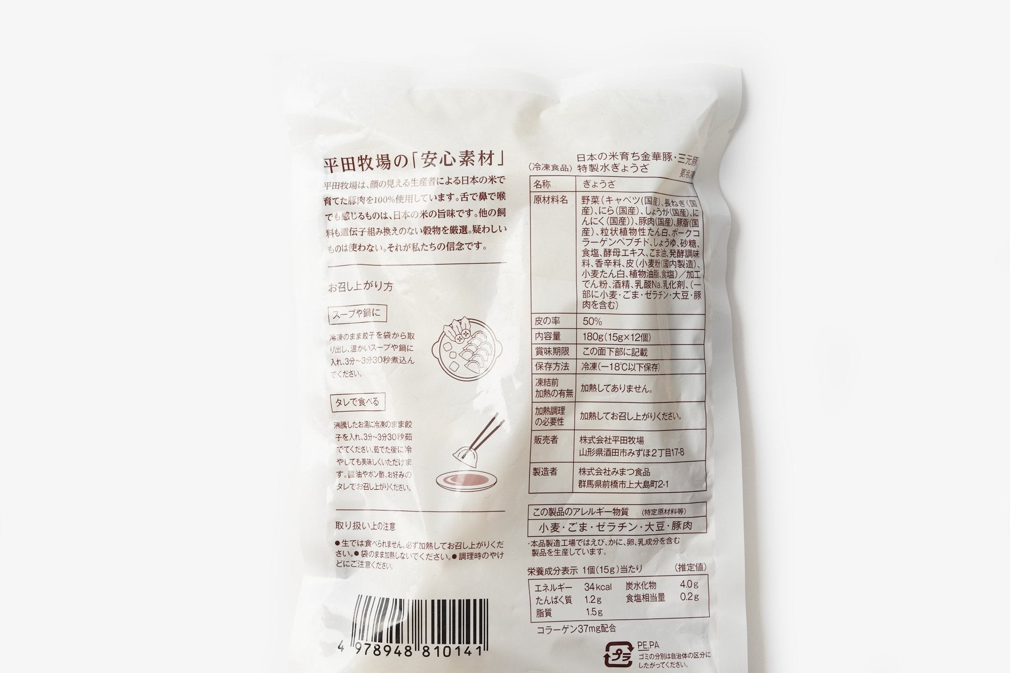 平田牧場/特製水ぎょうざ