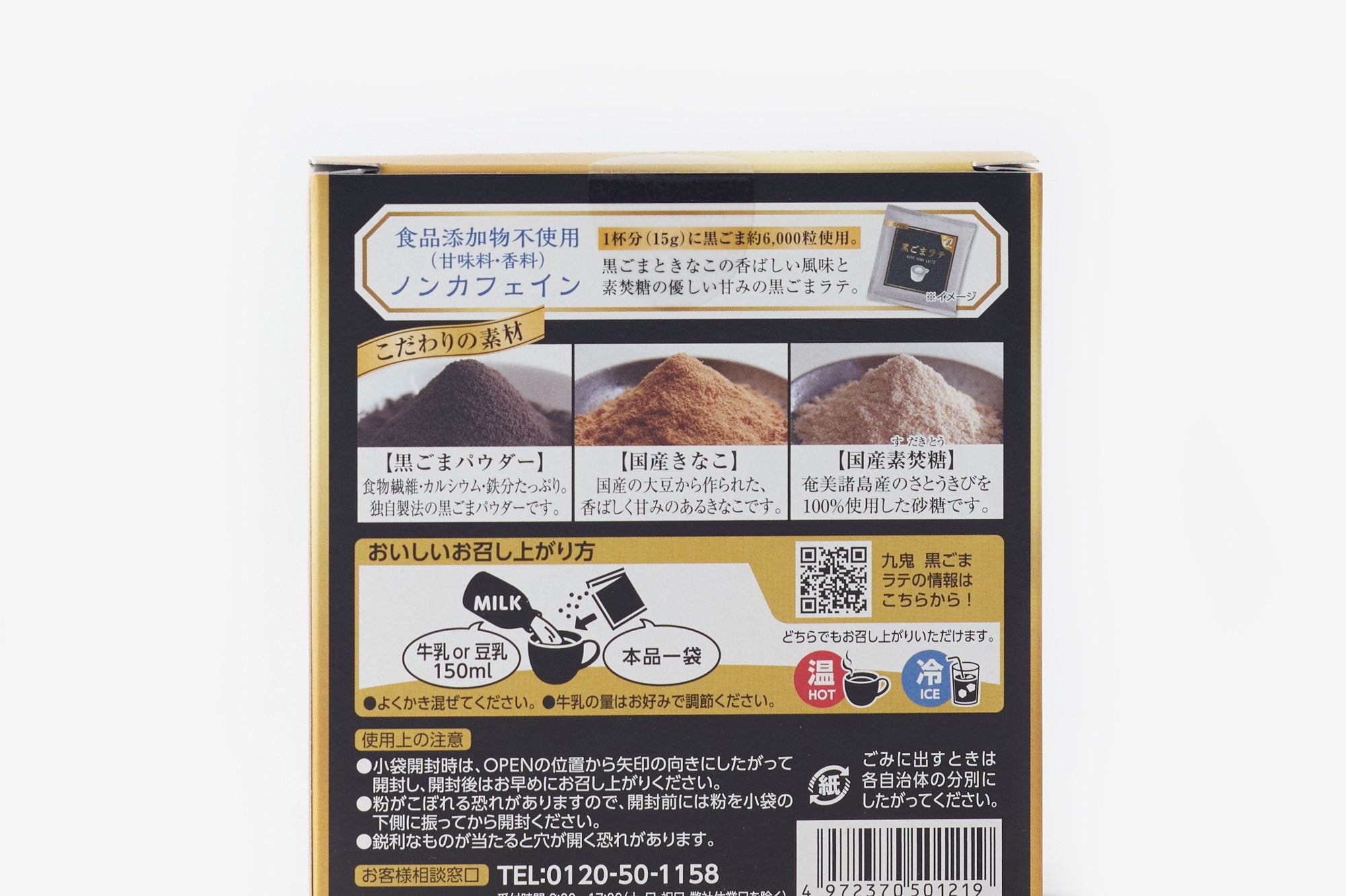 九鬼産業/黒ごまラテ