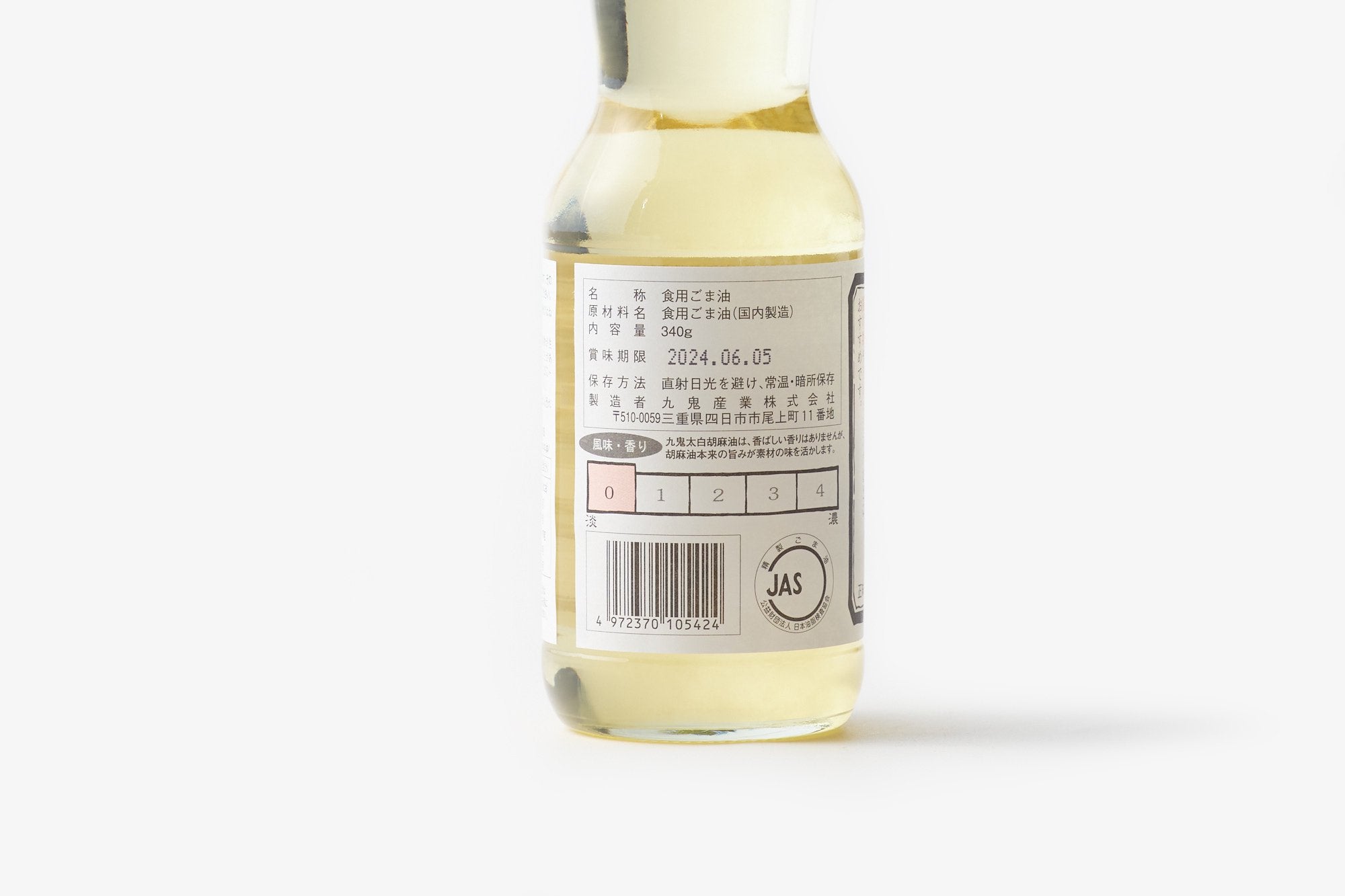 九鬼産業/ごま油
